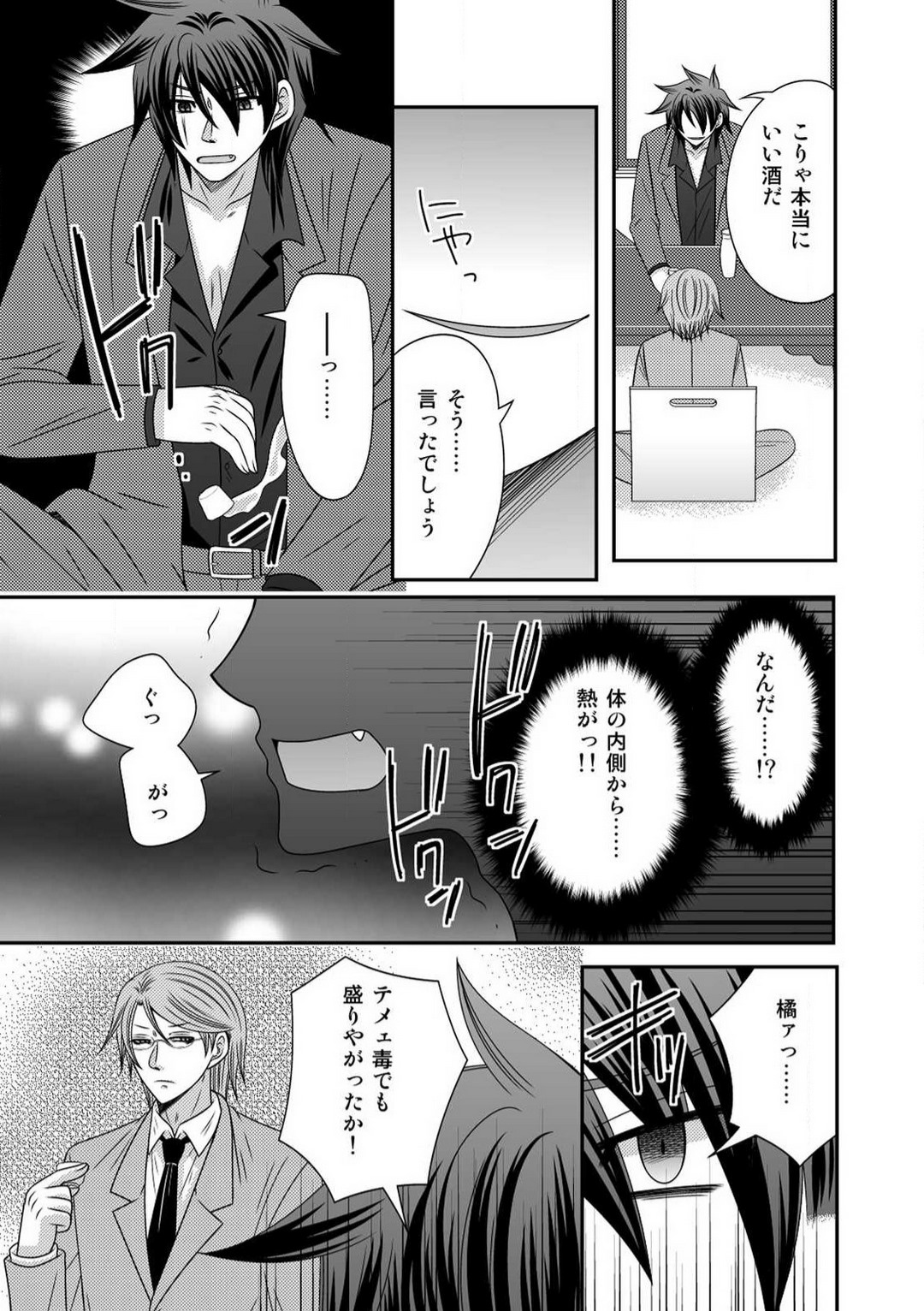 Gokudou no Ore ga Onna ni Narimashite. 1-3 page 5 full