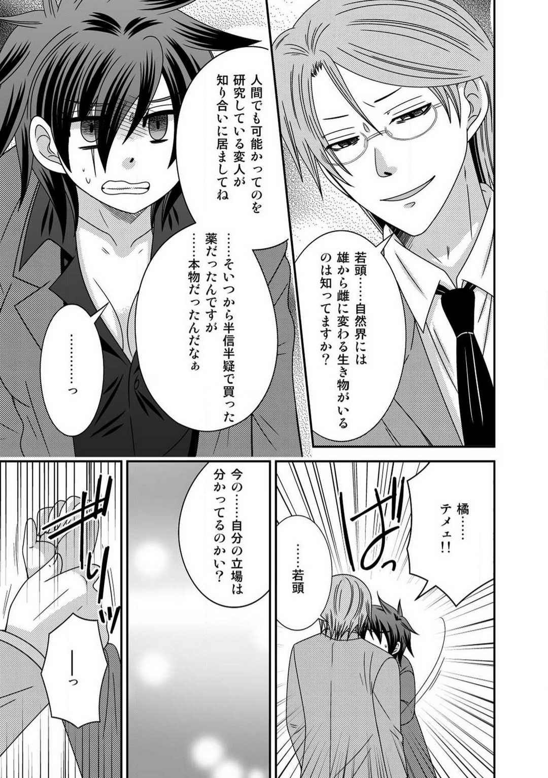 Gokudou no Ore ga Onna ni Narimashite. 1-3 page 7 full