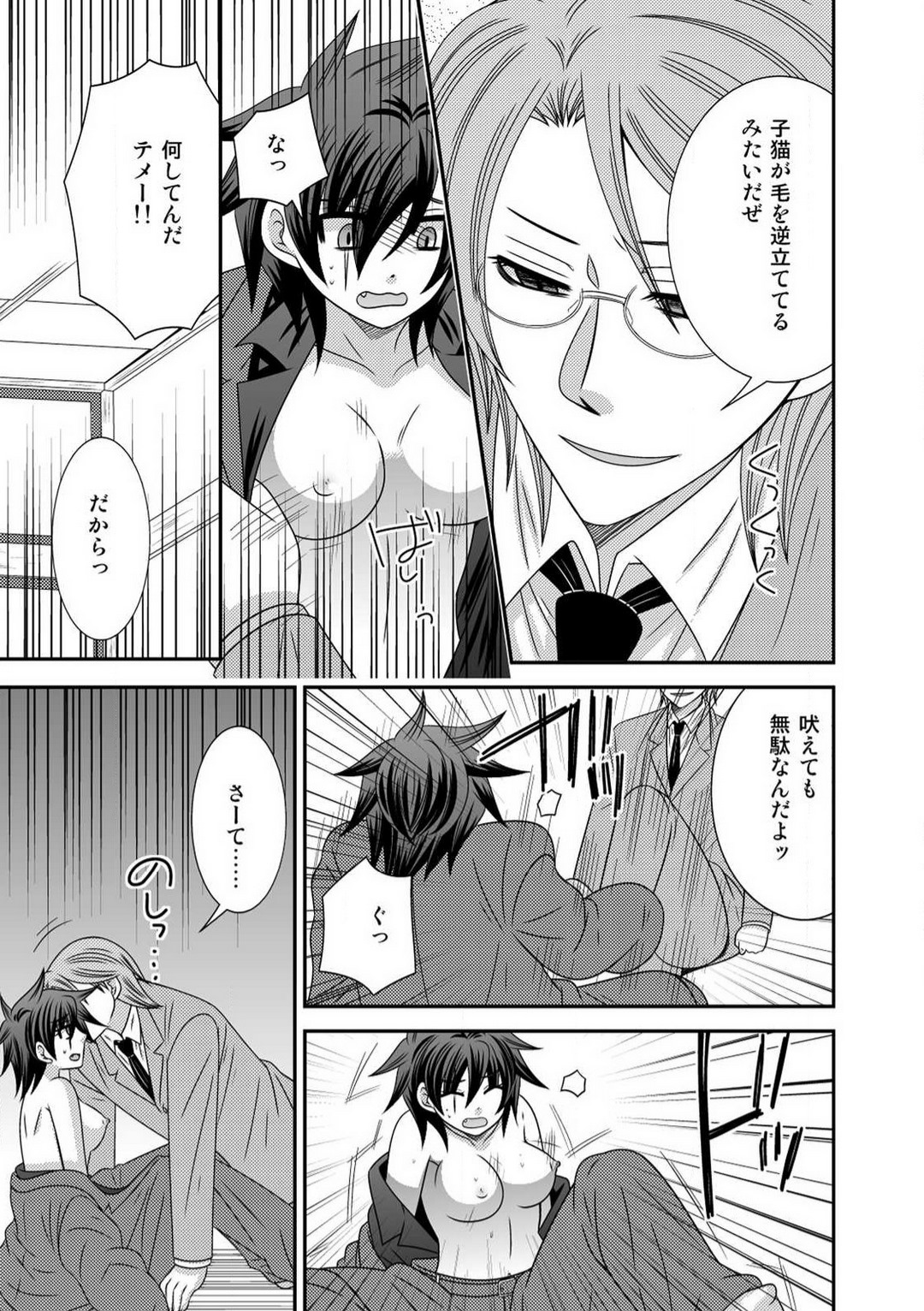 Gokudou no Ore ga Onna ni Narimashite. 1-3 page 9 full