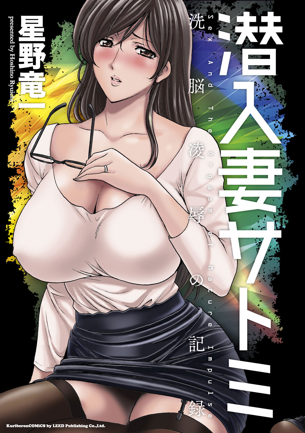 Sennyu Tsuma Satomi Kiroku page 3 full