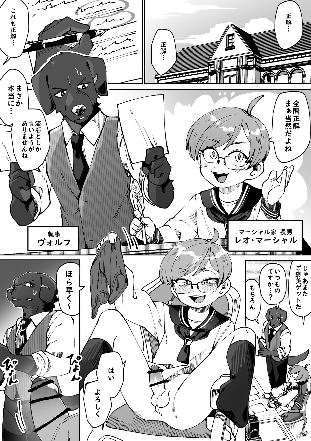 Bocchan no Meirei wa Zettai page 1 full