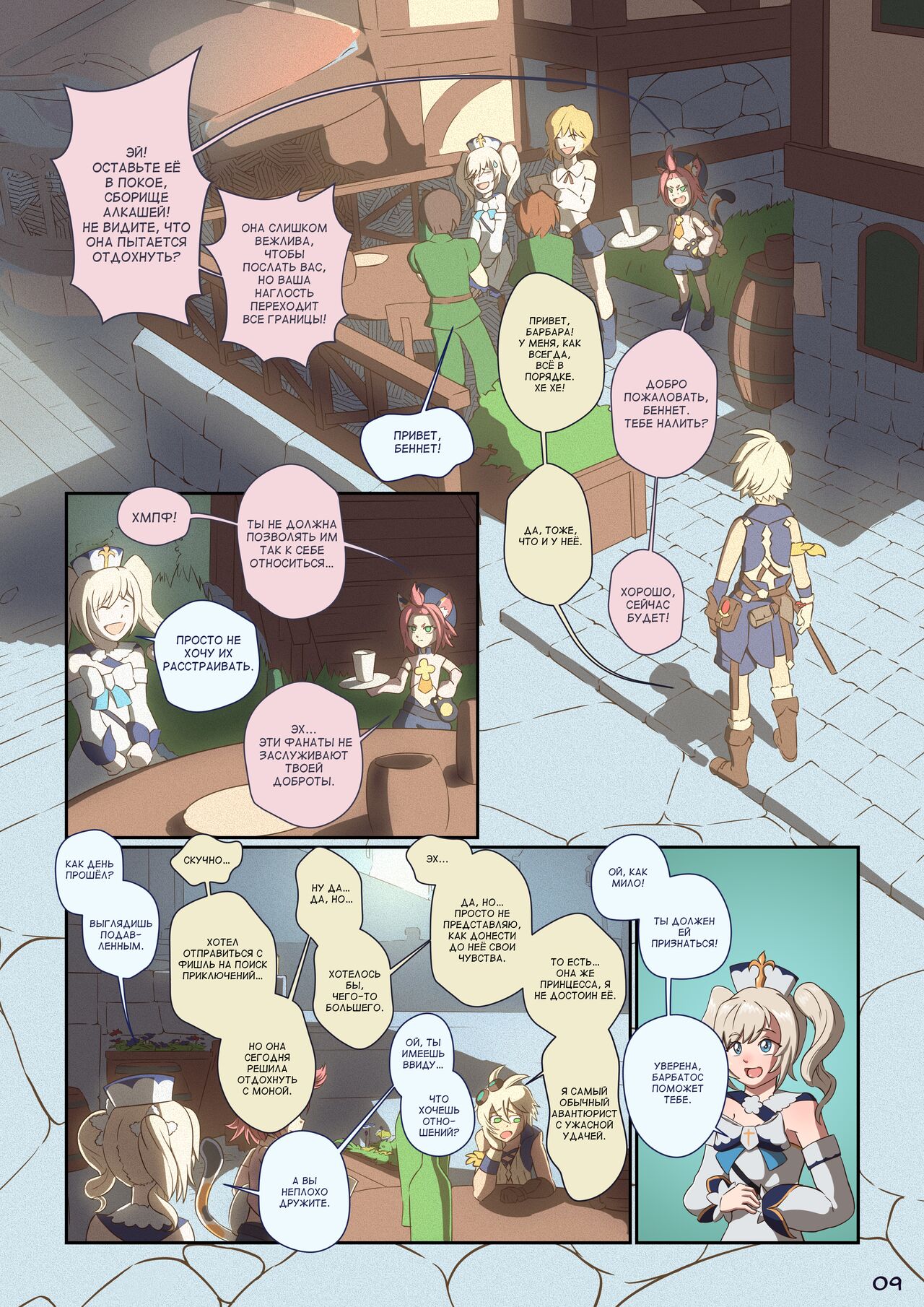 Mondstadt Stories #1 page 10 full