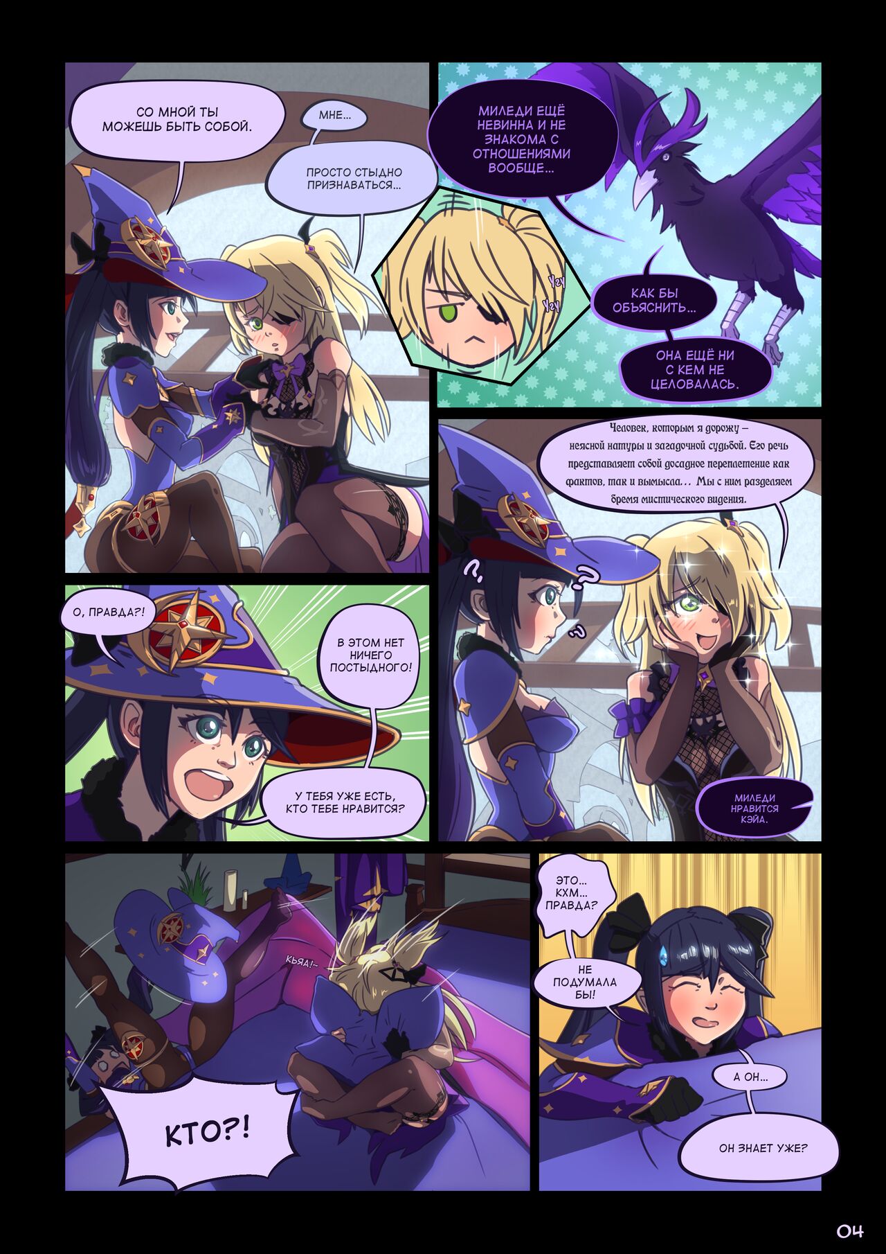 Mondstadt Stories #1 page 5 full