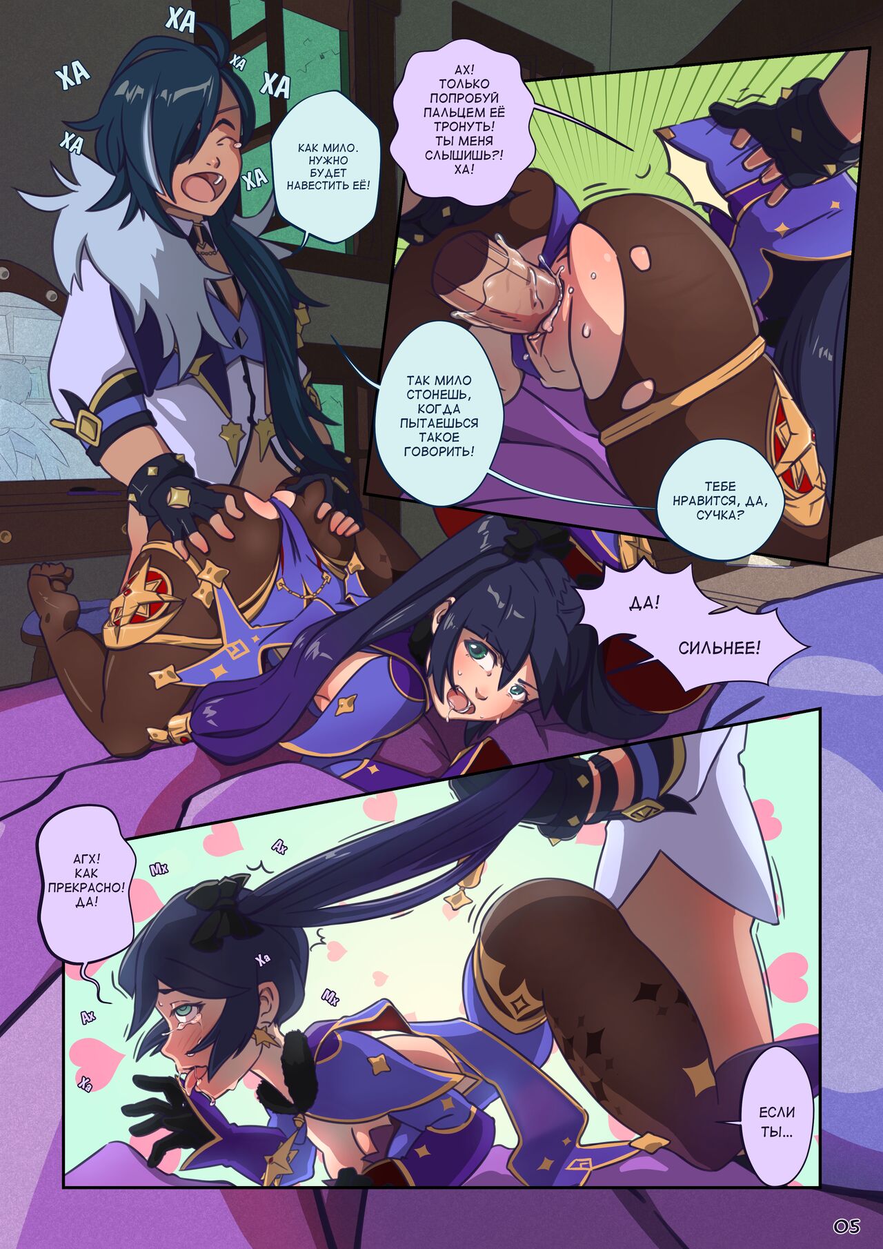 Mondstadt Stories #1 page 6 full