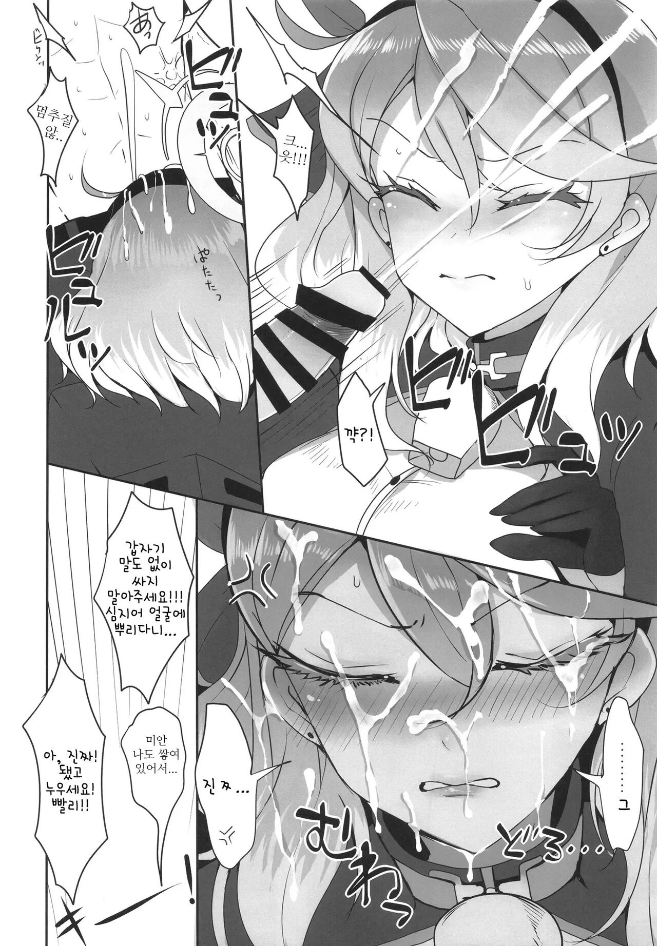 Gehena Gyouseikan no Seishori Jijou | 게헨나 행정관의 성처리 사정 page 10 full