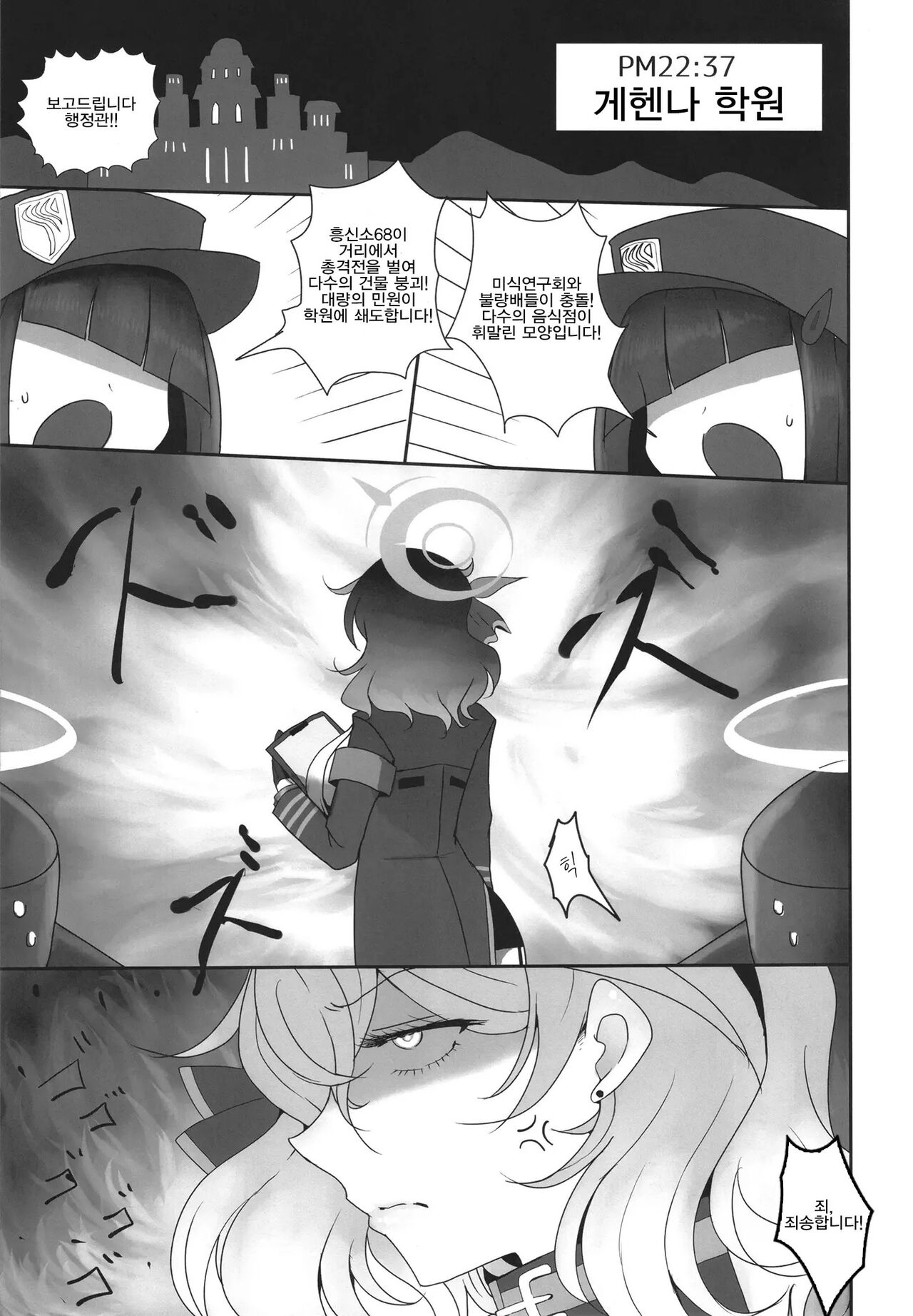 Gehena Gyouseikan no Seishori Jijou | 게헨나 행정관의 성처리 사정 page 5 full