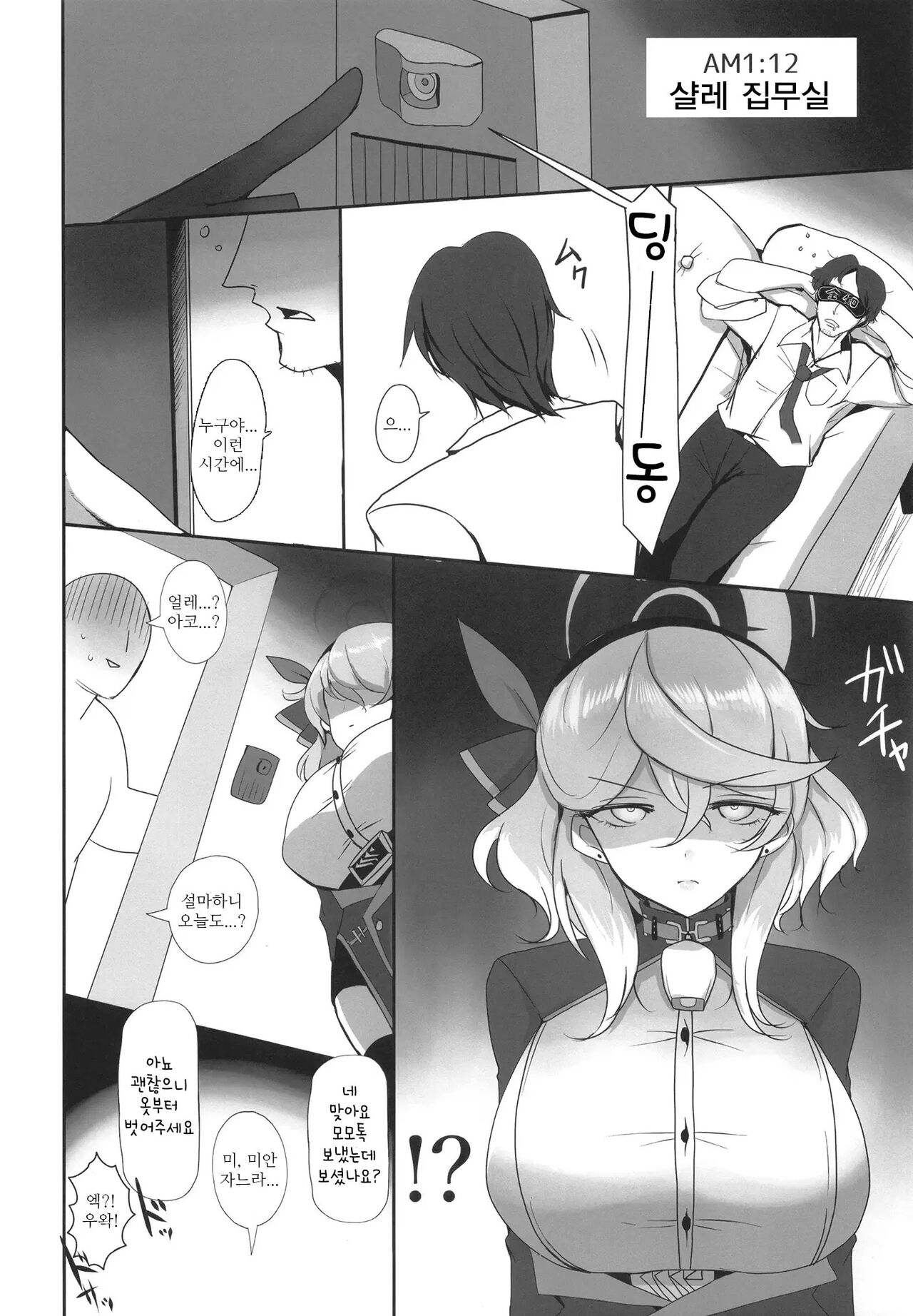 Gehena Gyouseikan no Seishori Jijou | 게헨나 행정관의 성처리 사정 page 6 full