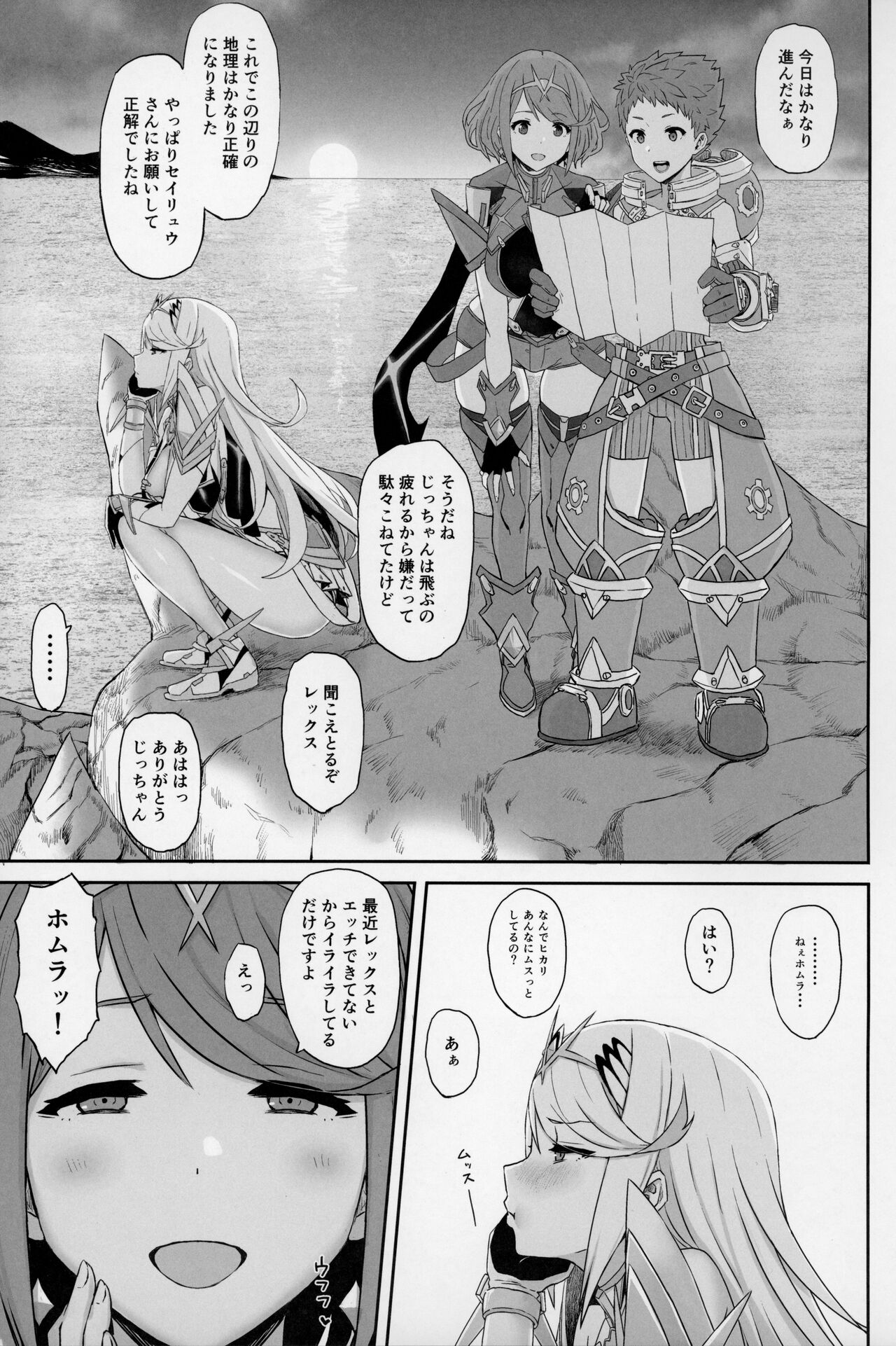 Kimi to Sugosu Arata na Sekai page 2 full