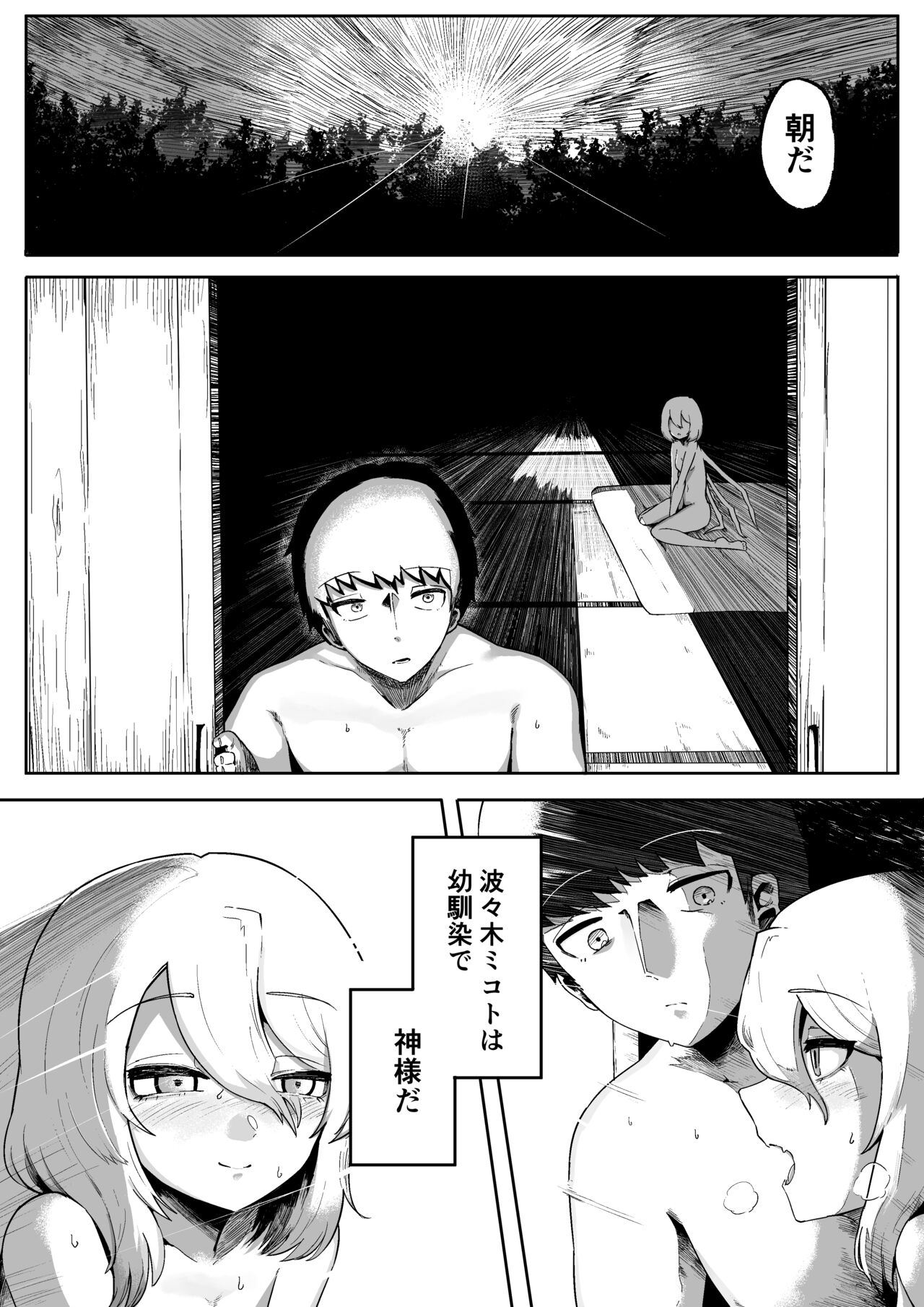 神様と子供がデキるまで page 10 full