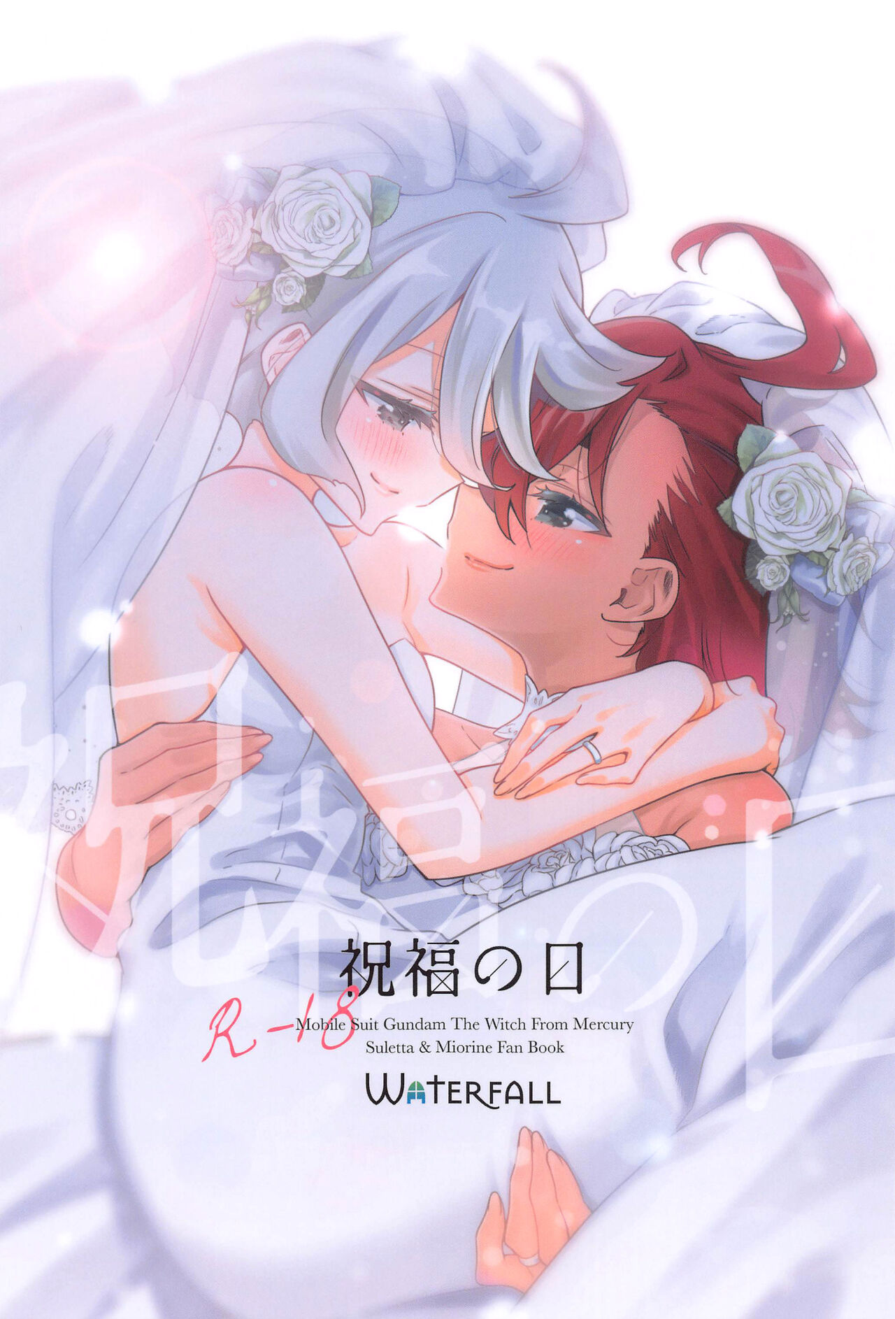 Shukufuku no Hi | Day of Blessing page 1 full