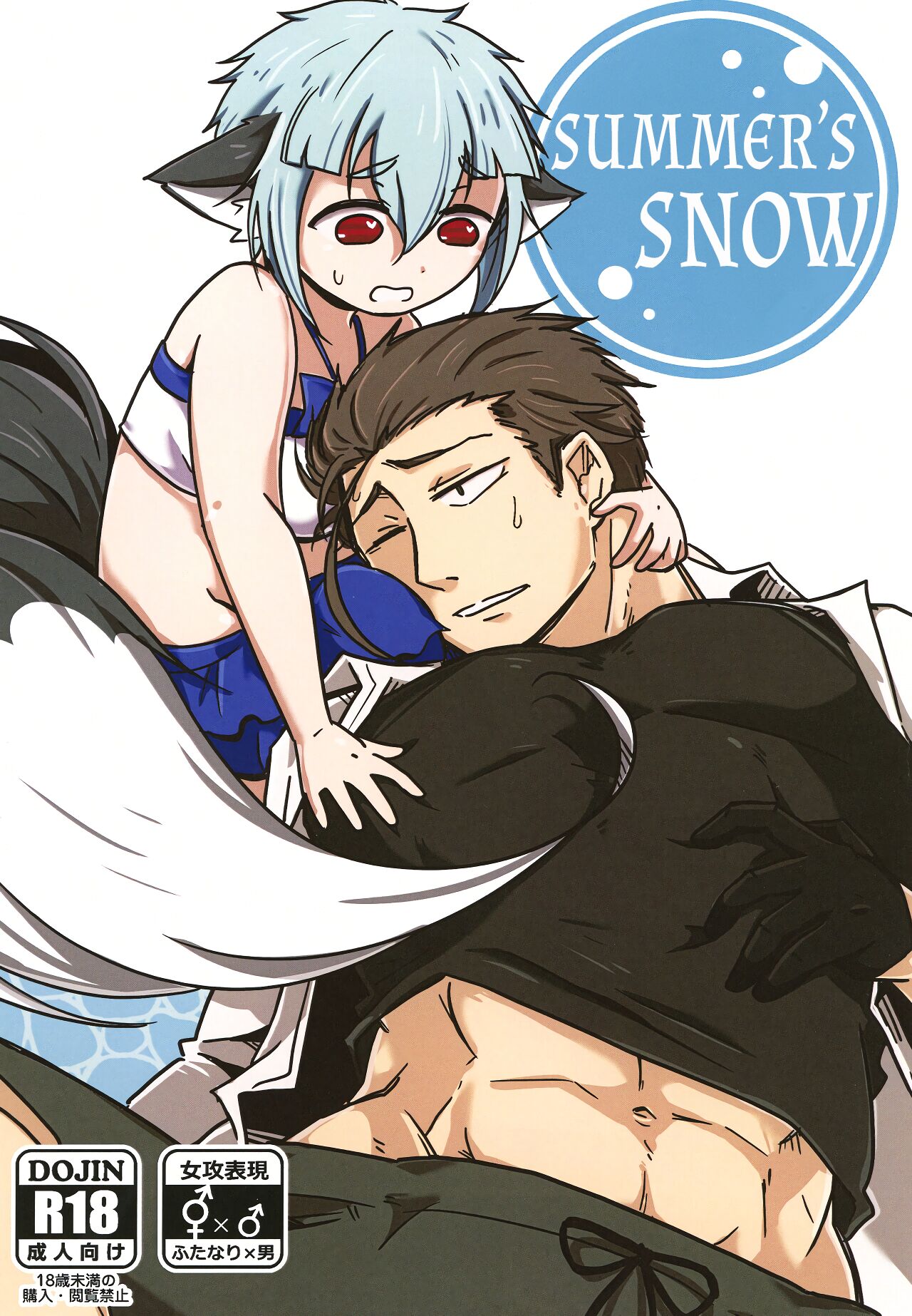 Natsu no Yuki | Summer's Snow page 1 full