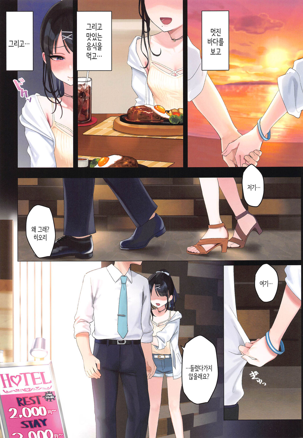 Kokuhaku no Kotoba Janakute mo│고백의 말이 아니어도 page 4 full