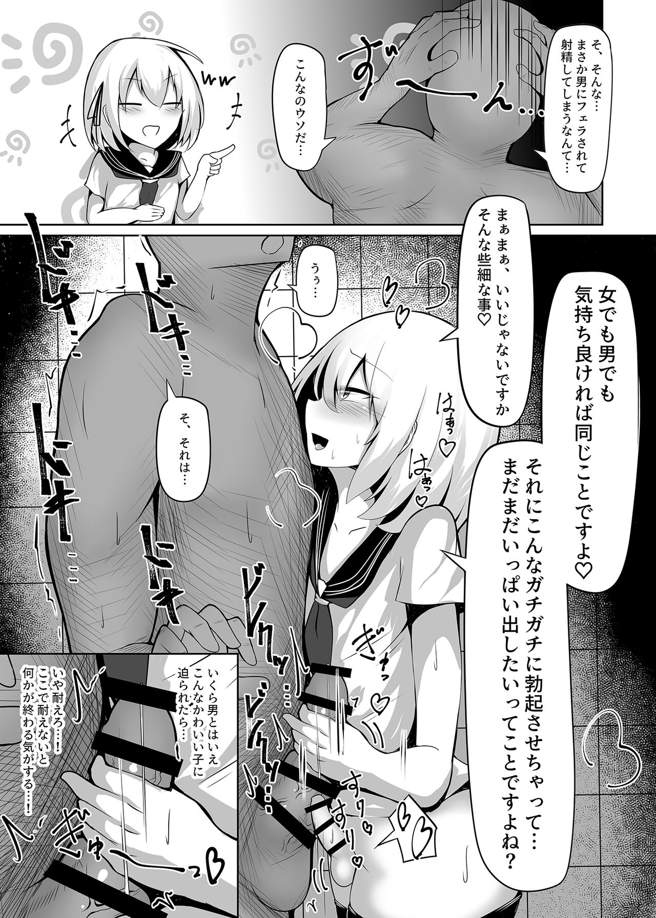 Boku, onnanokoda to wa ittenaidesu yo? page 10 full