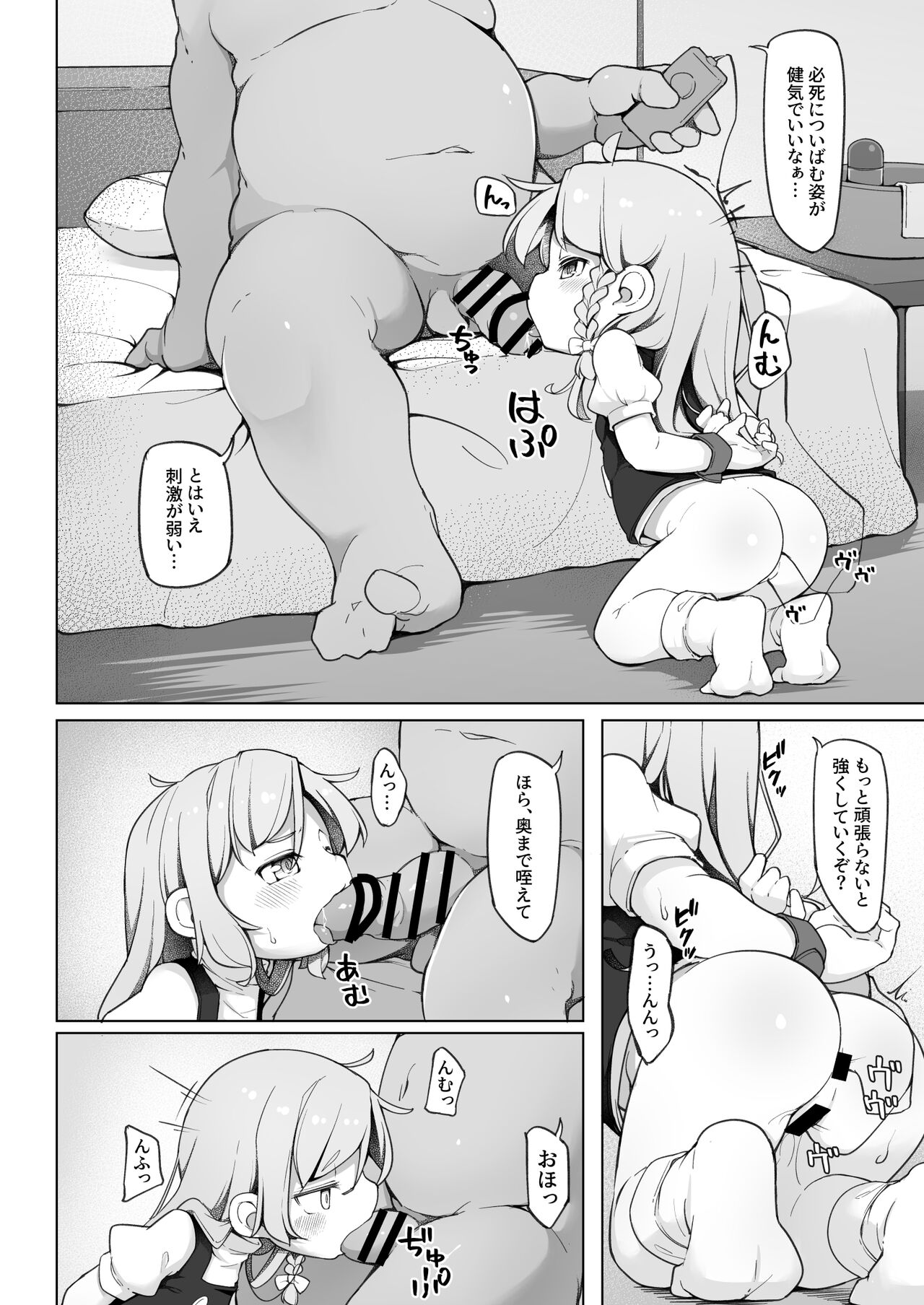 Iyaiya Hatarakasareteru Marisa-chan to Asoberu Omise page 5 full