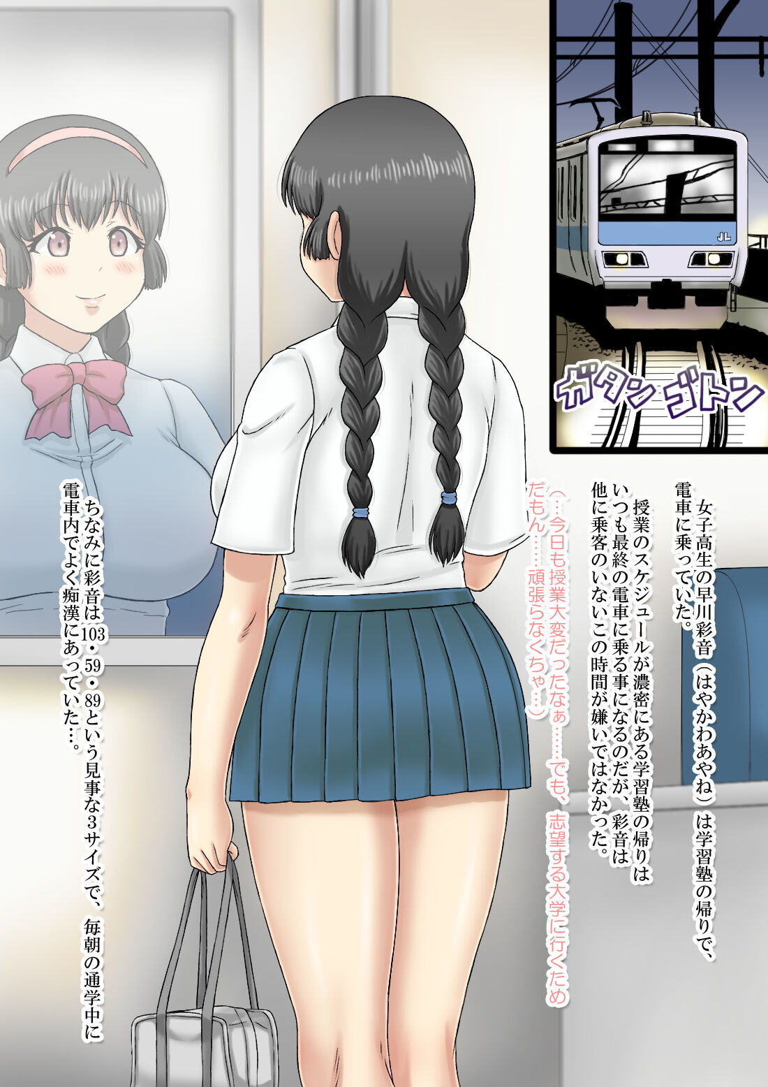 Saishuu Densha de JK Chikan. page 3 full