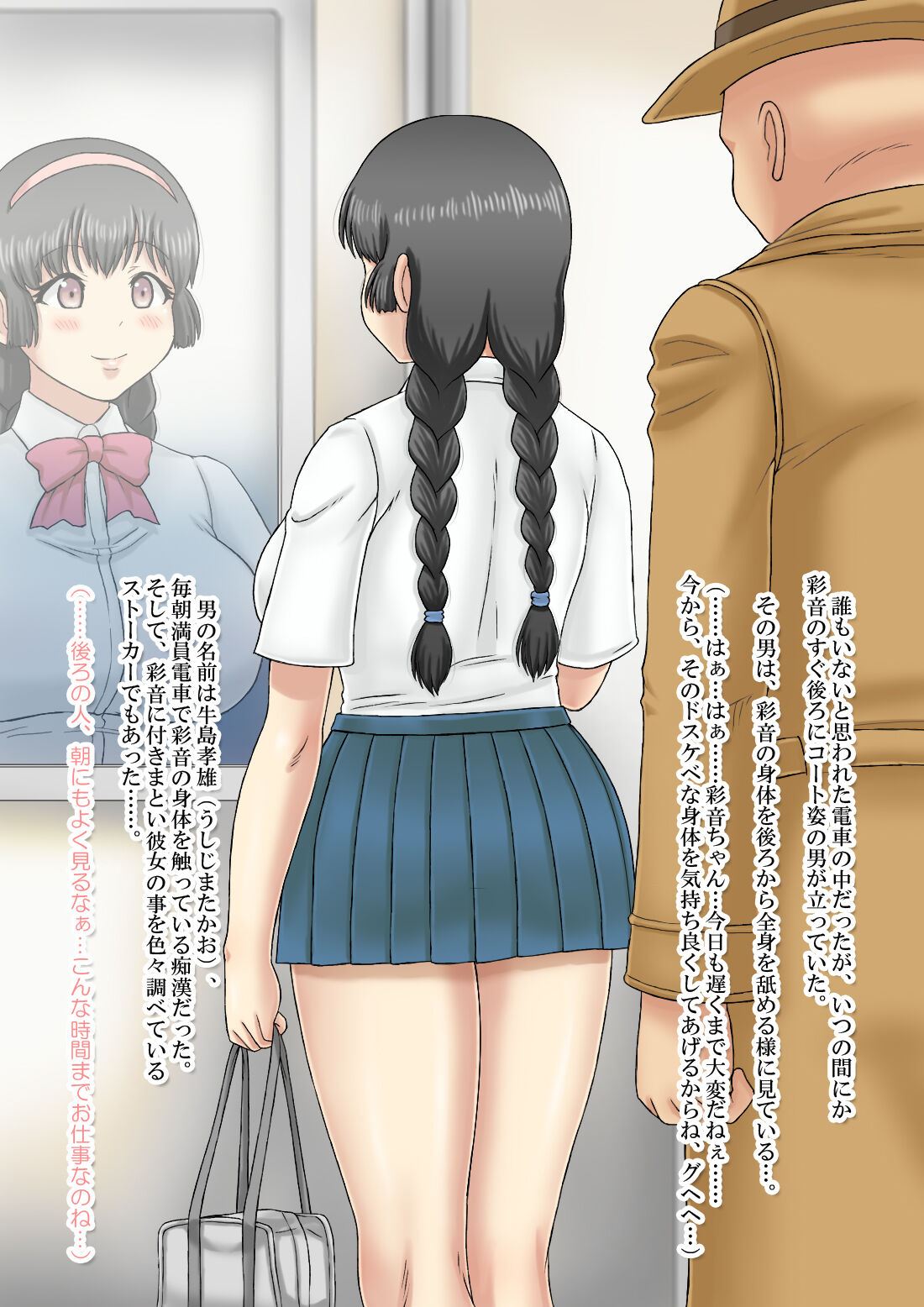 Saishuu Densha de JK Chikan. page 4 full