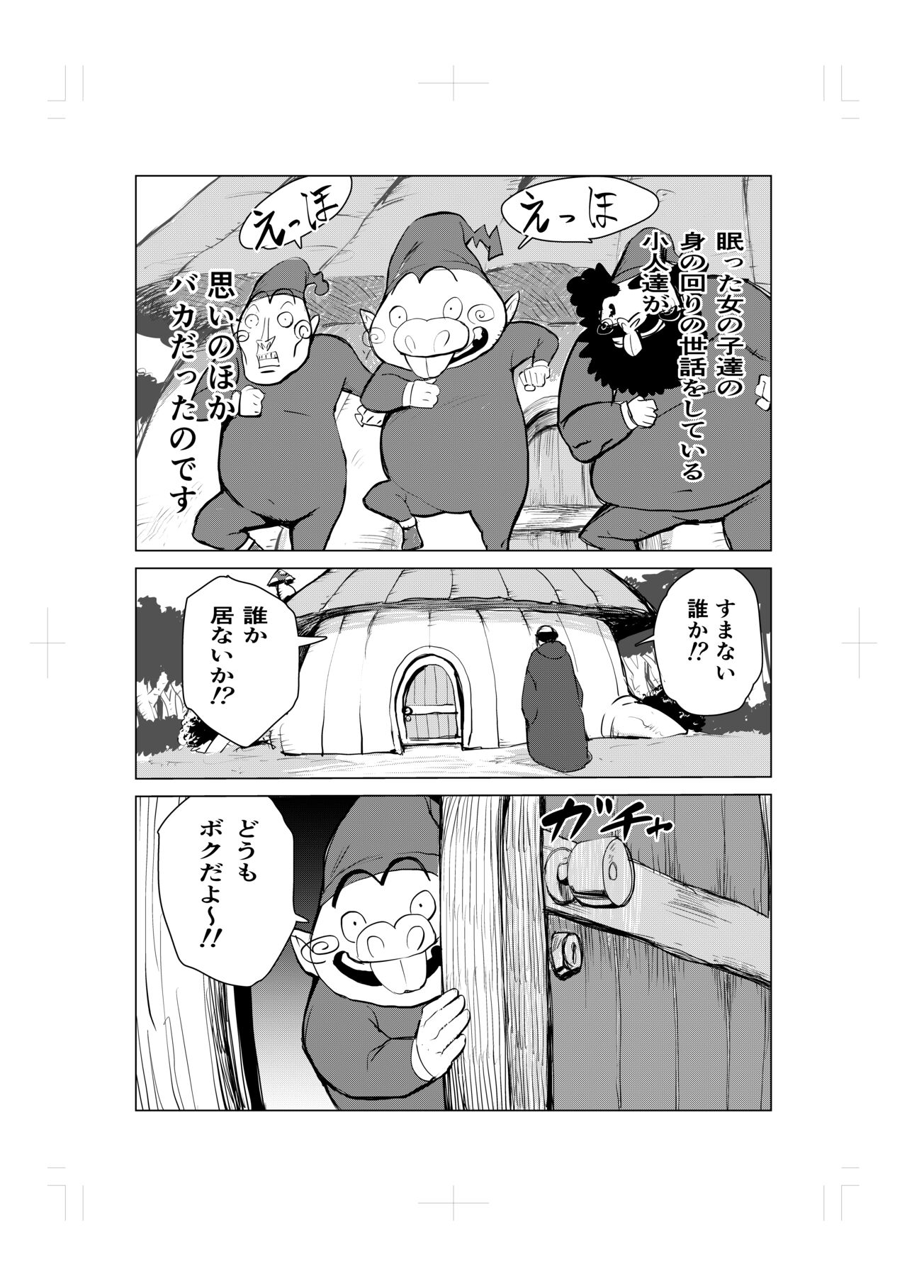 Nemuri hime no ketsu ana ne bakku monogatari page 4 full