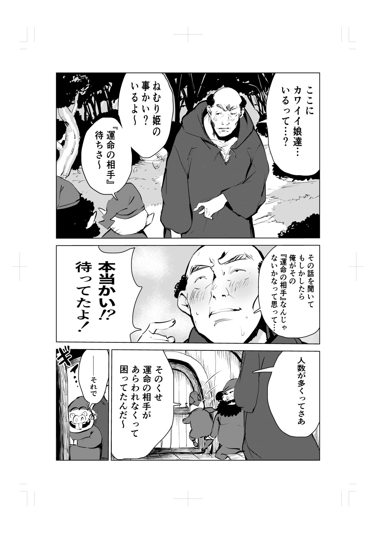 Nemuri hime no ketsu ana ne bakku monogatari page 5 full