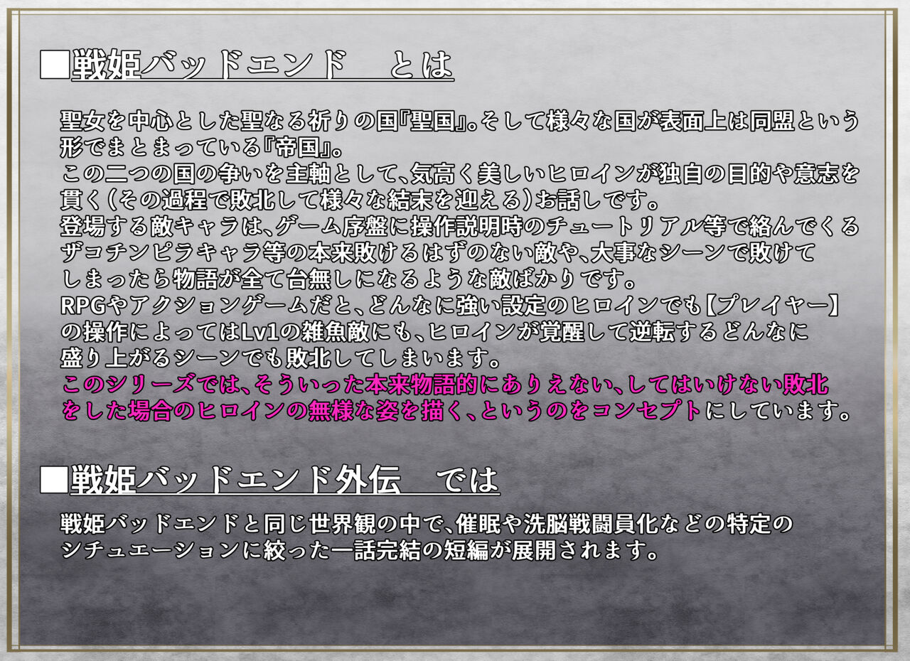 Senki Bad End Gaiden -Seinaru Gakuen to Kurutta  Kousoku- page 2 full