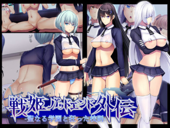 Senki Bad End Gaiden -Seinaru Gakuen to Kurutta  Kousoku- cover