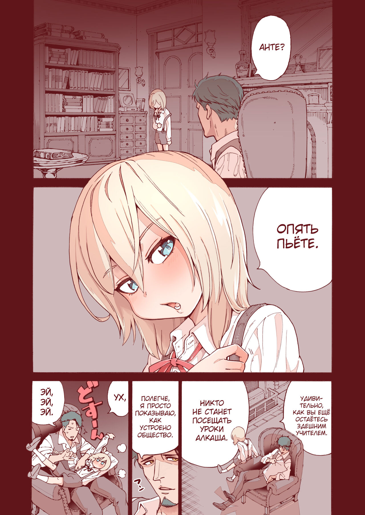 Ochinchin Tsuiteru dake no Onnanoko page 4 full