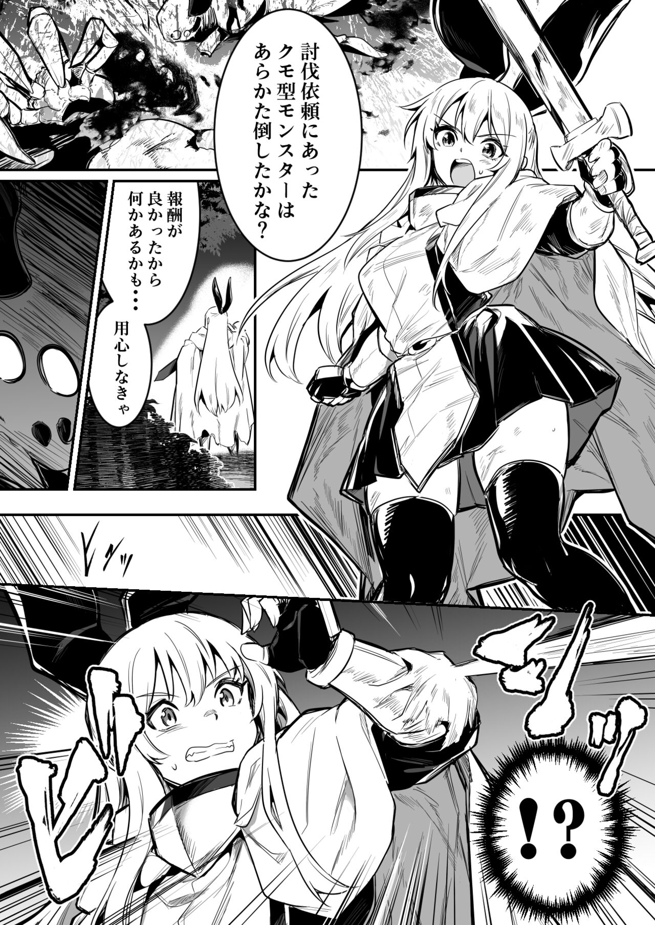 クモ型の魔物の討伐に来て逆に襲われちゃう冒険者ちゃん page 1 full