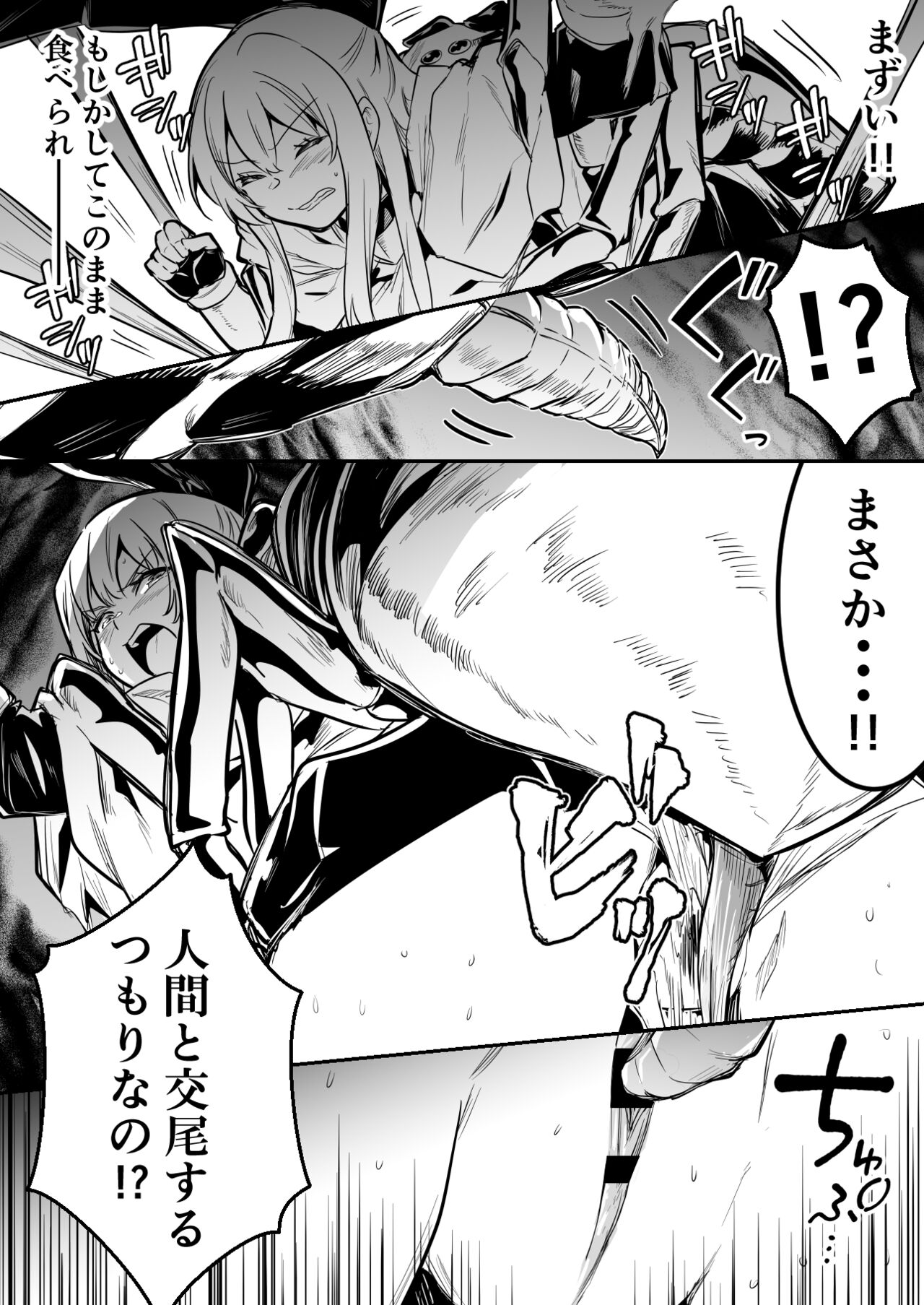 クモ型の魔物の討伐に来て逆に襲われちゃう冒険者ちゃん page 3 full