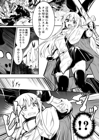 クモ型の魔物の討伐に来て逆に襲われちゃう冒険者ちゃん cover