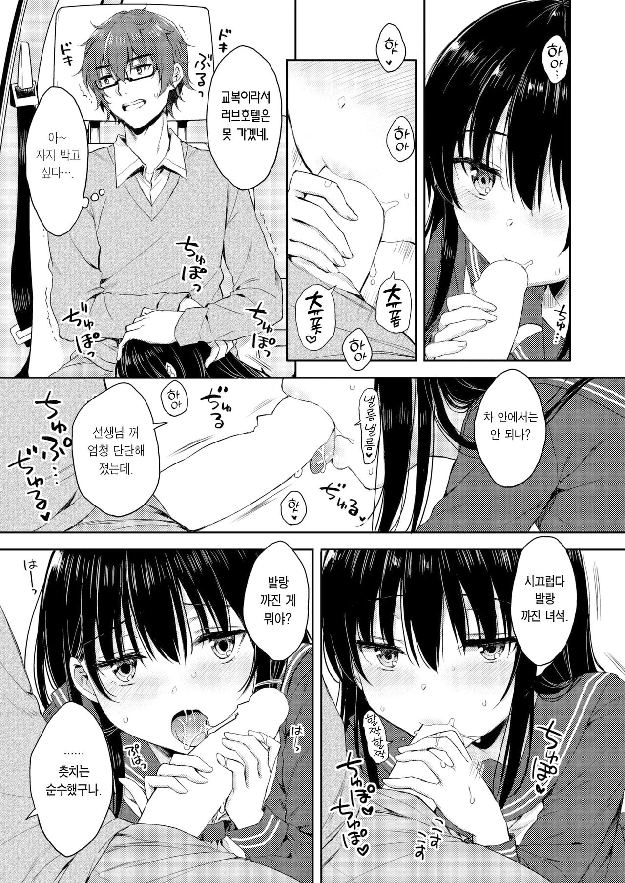 Blue Daisy Another | 블루 데이지 어나더 page 6 full