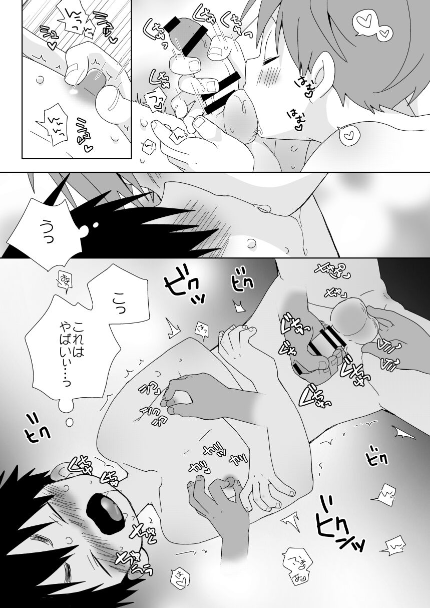 Yakumo and Yusuke inmu page 10 full