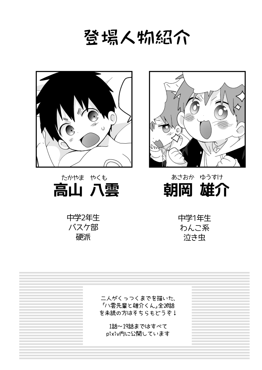 Yakumo and Yusuke inmu page 3 full
