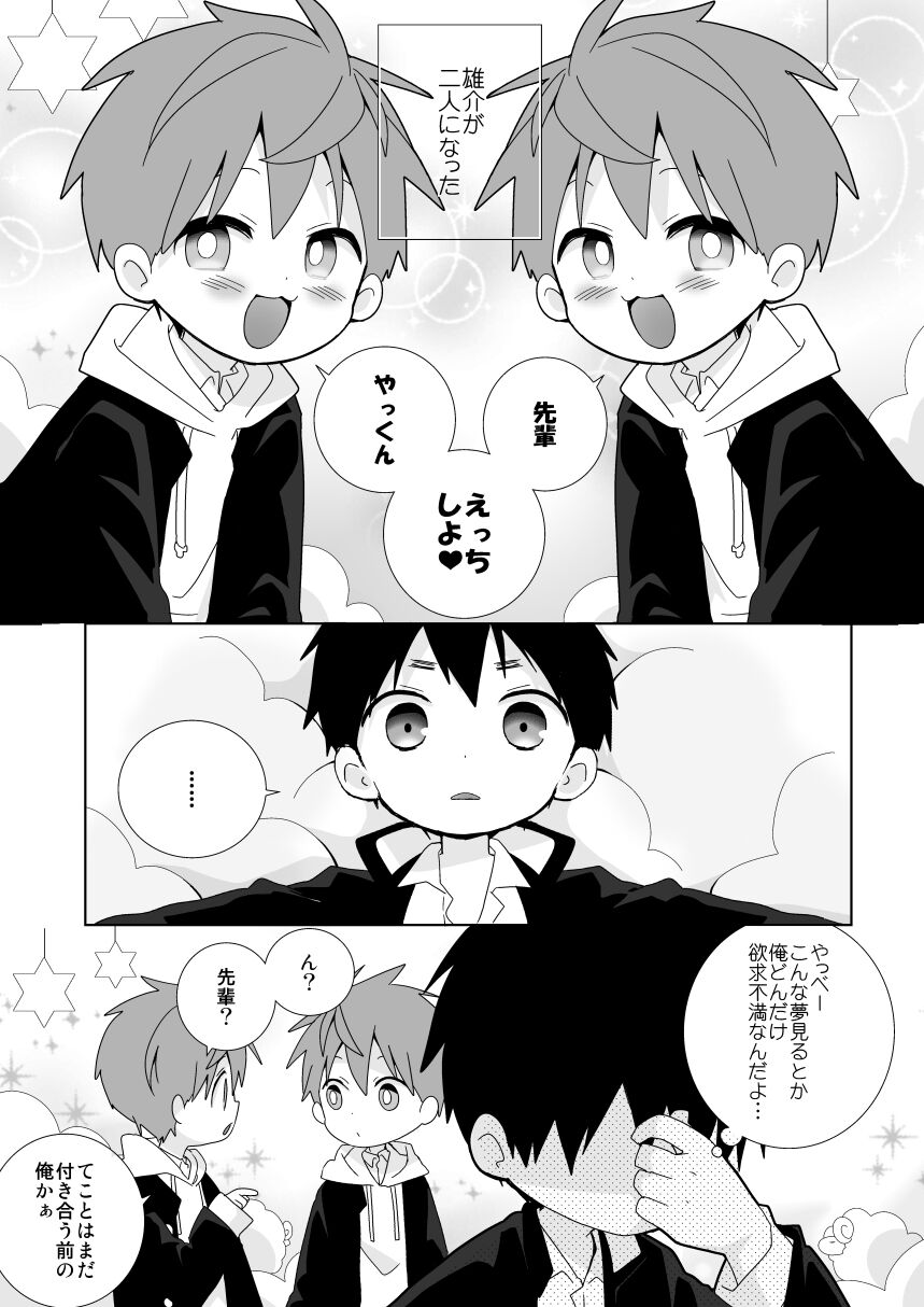 Yakumo and Yusuke inmu page 4 full