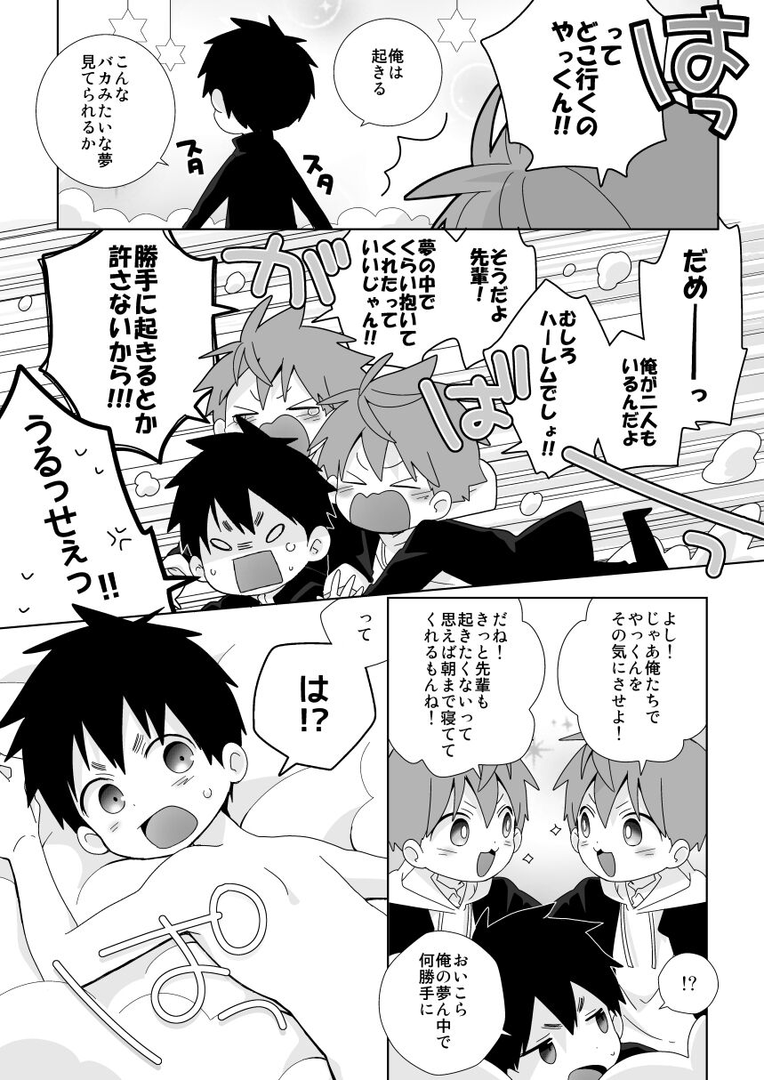 Yakumo and Yusuke inmu page 6 full