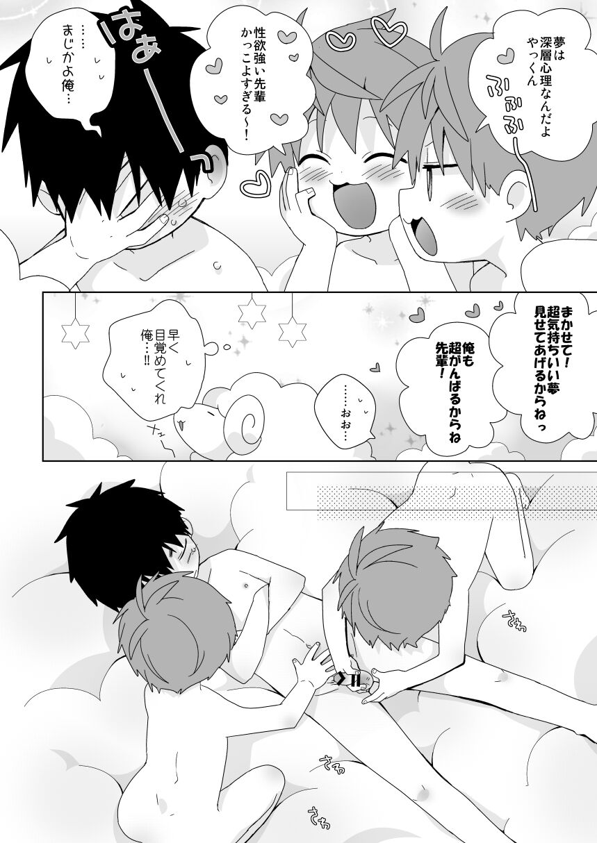 Yakumo and Yusuke inmu page 7 full