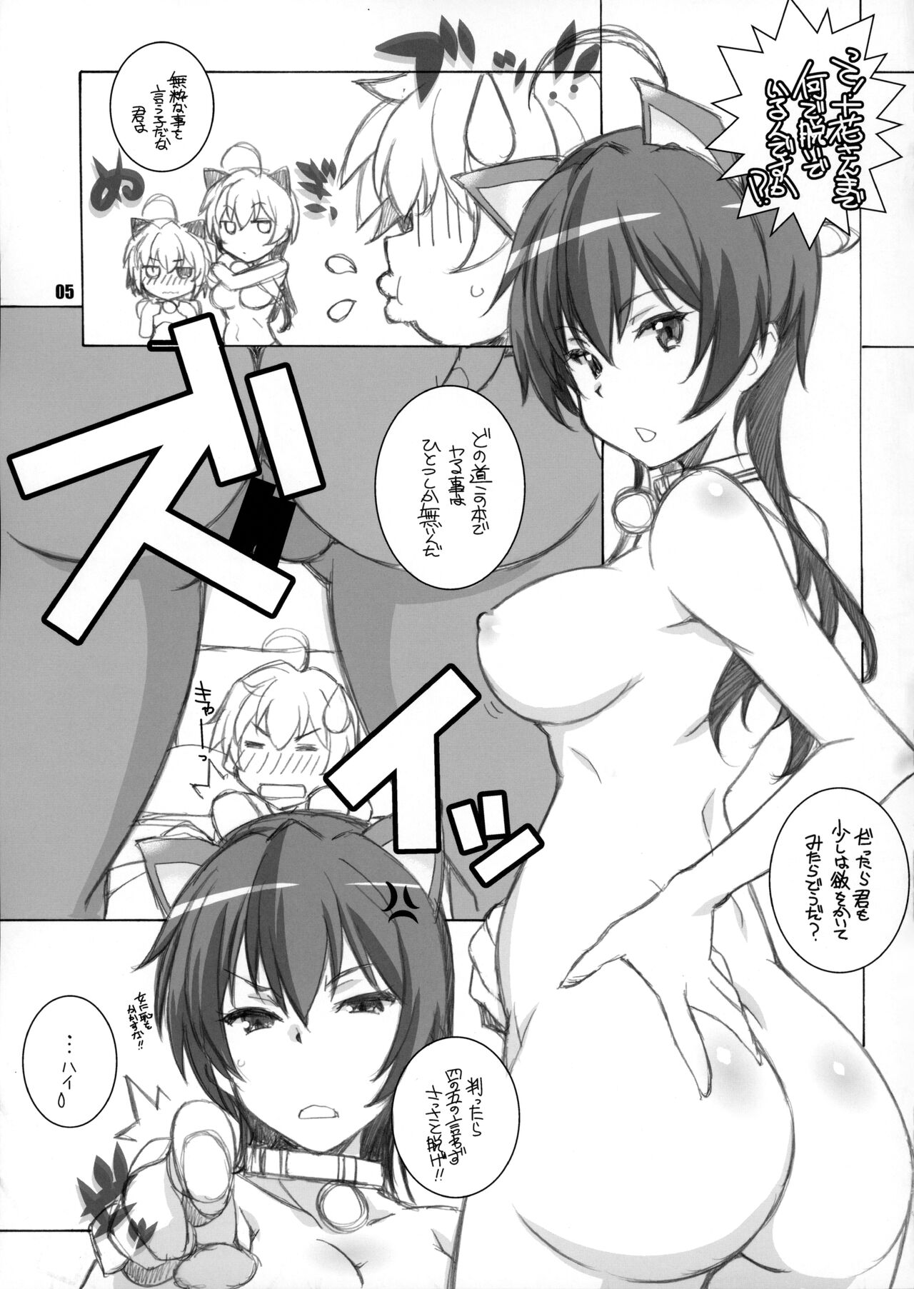 C2 no Yarinokoshi page 4 full