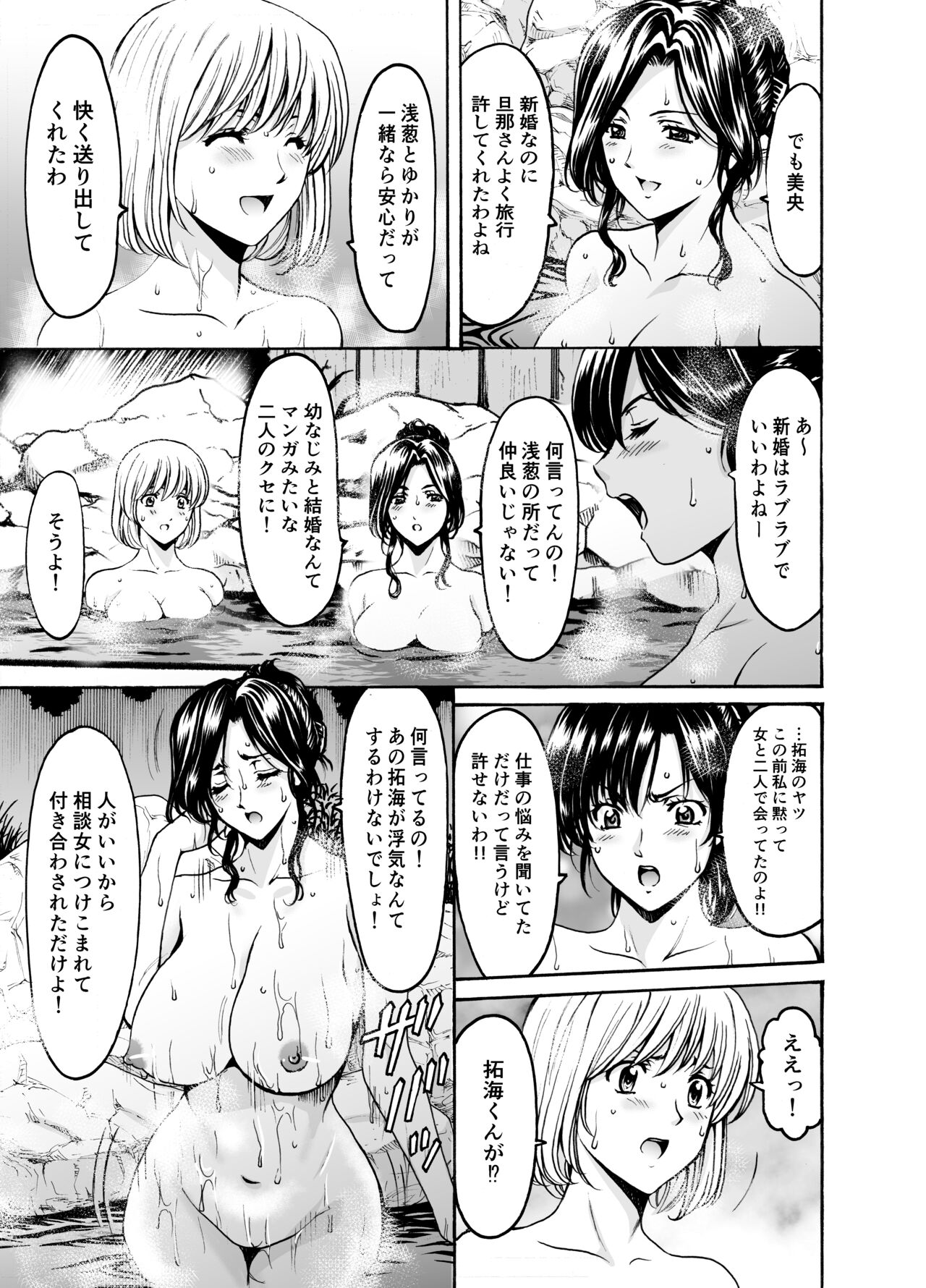 Hitozuma × 3 Yukemuri Ryou Jou 1 page 5 full