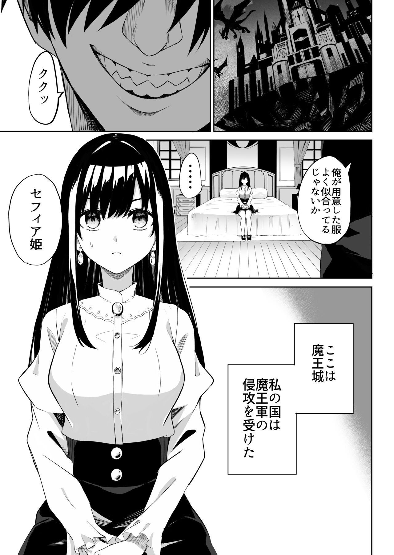 姫セフィアが壊れるまで page 4 full
