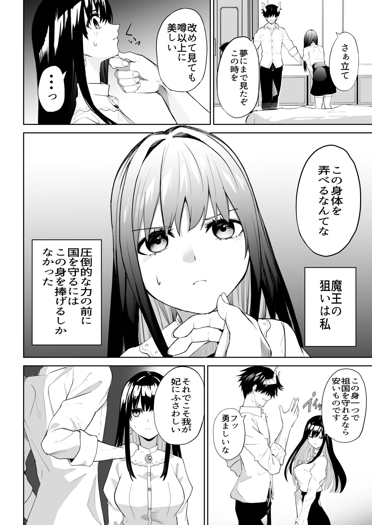 姫セフィアが壊れるまで page 5 full