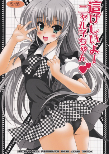 Hageshii yo! Nyaruko-chan cover