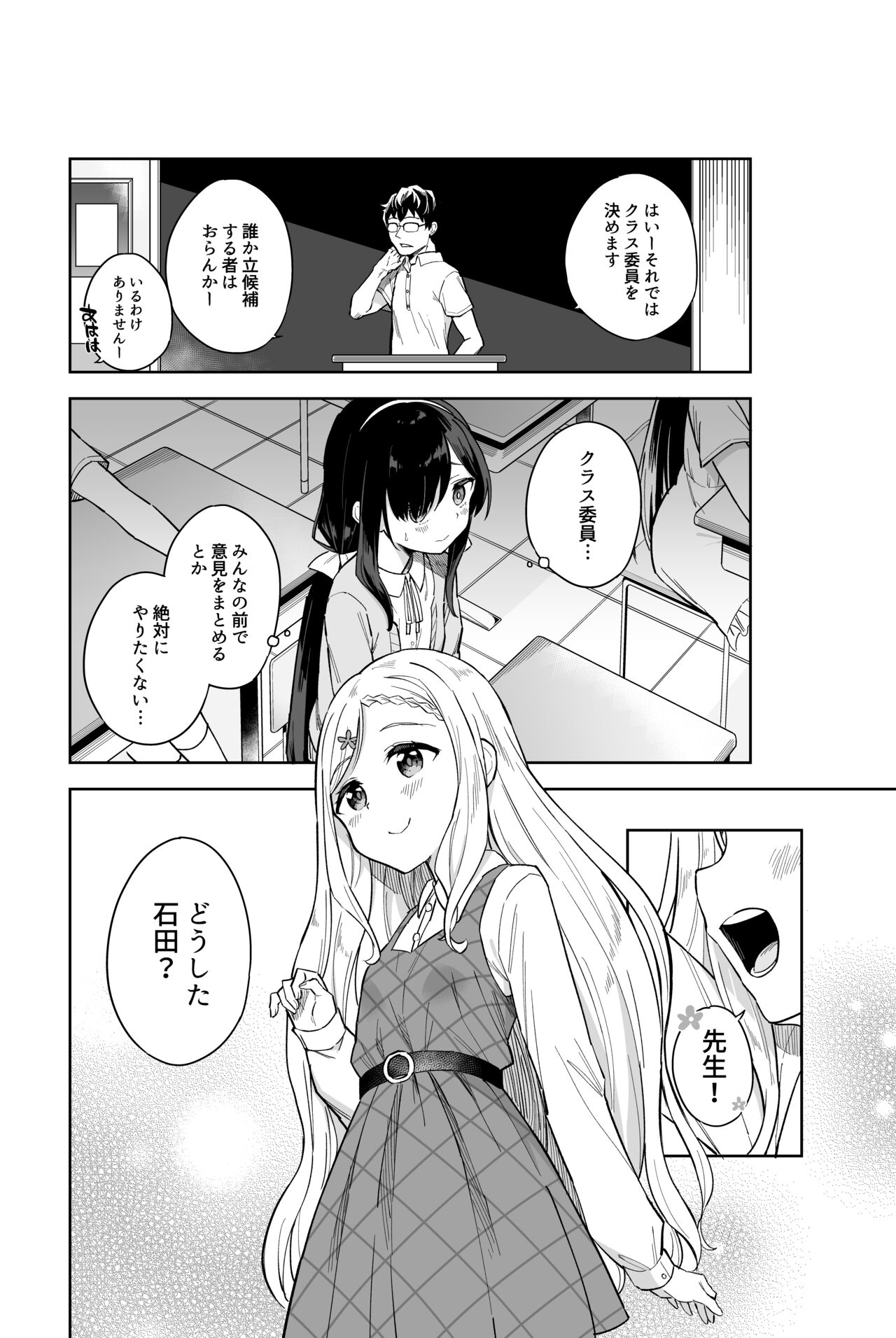 Jii Fukushuu 2 page 4 full