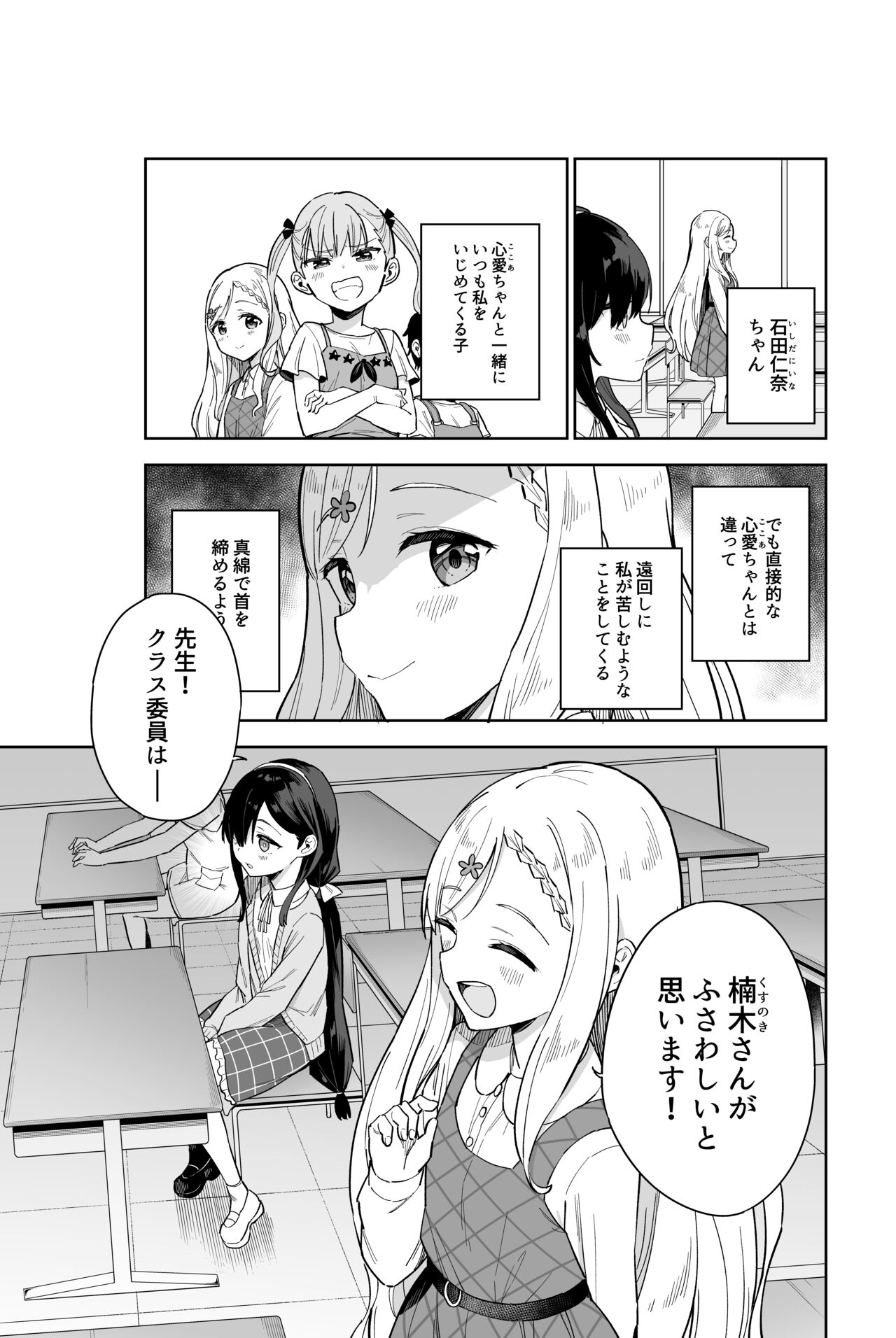 Jii Fukushuu 2 page 5 full