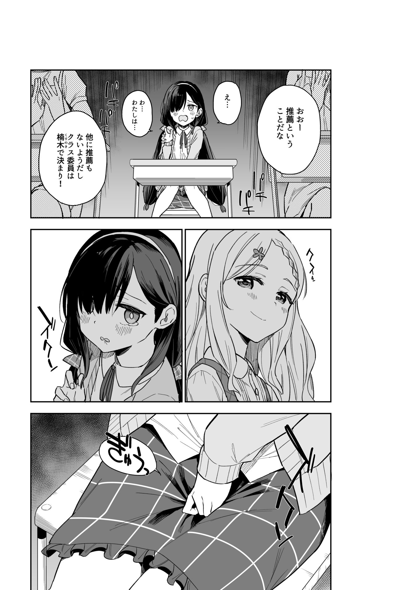 Jii Fukushuu 2 page 6 full