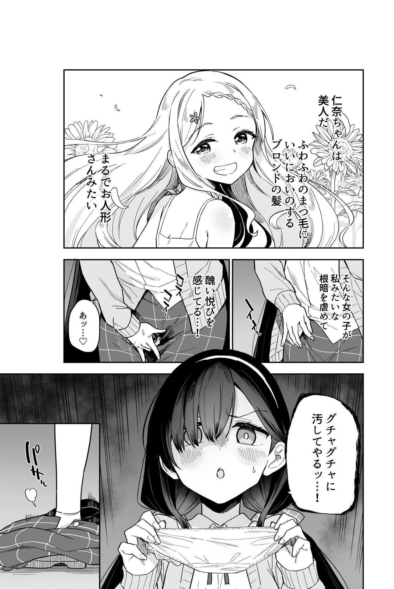 Jii Fukushuu 2 page 9 full