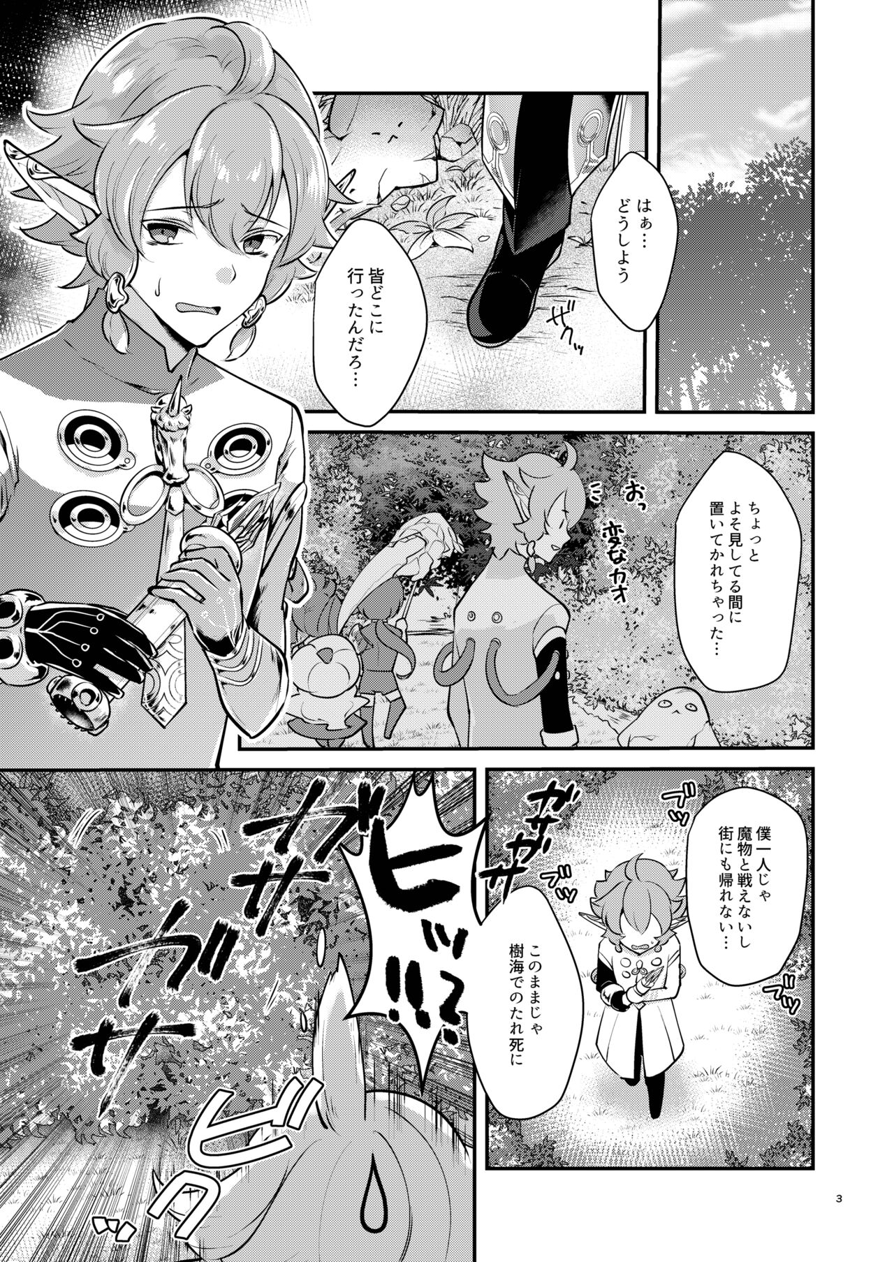 Hound-chan wa Ecchi ga Shitai. page 3 full