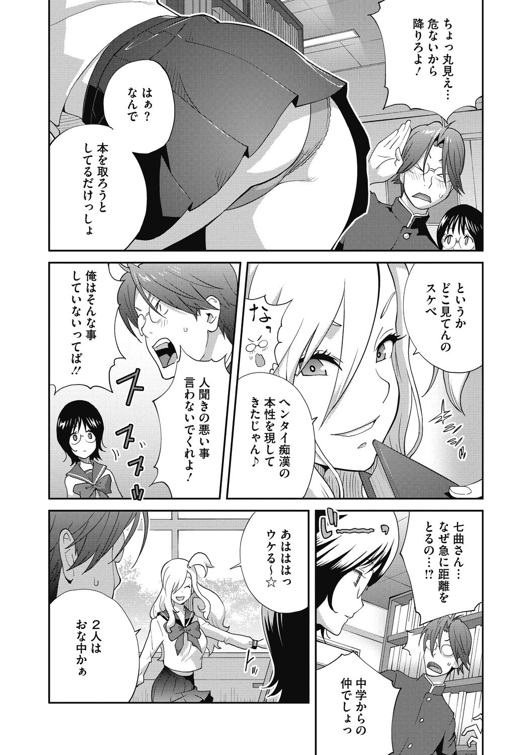 Hentai-kun Kouiu no Suki'sho ? page 5 full