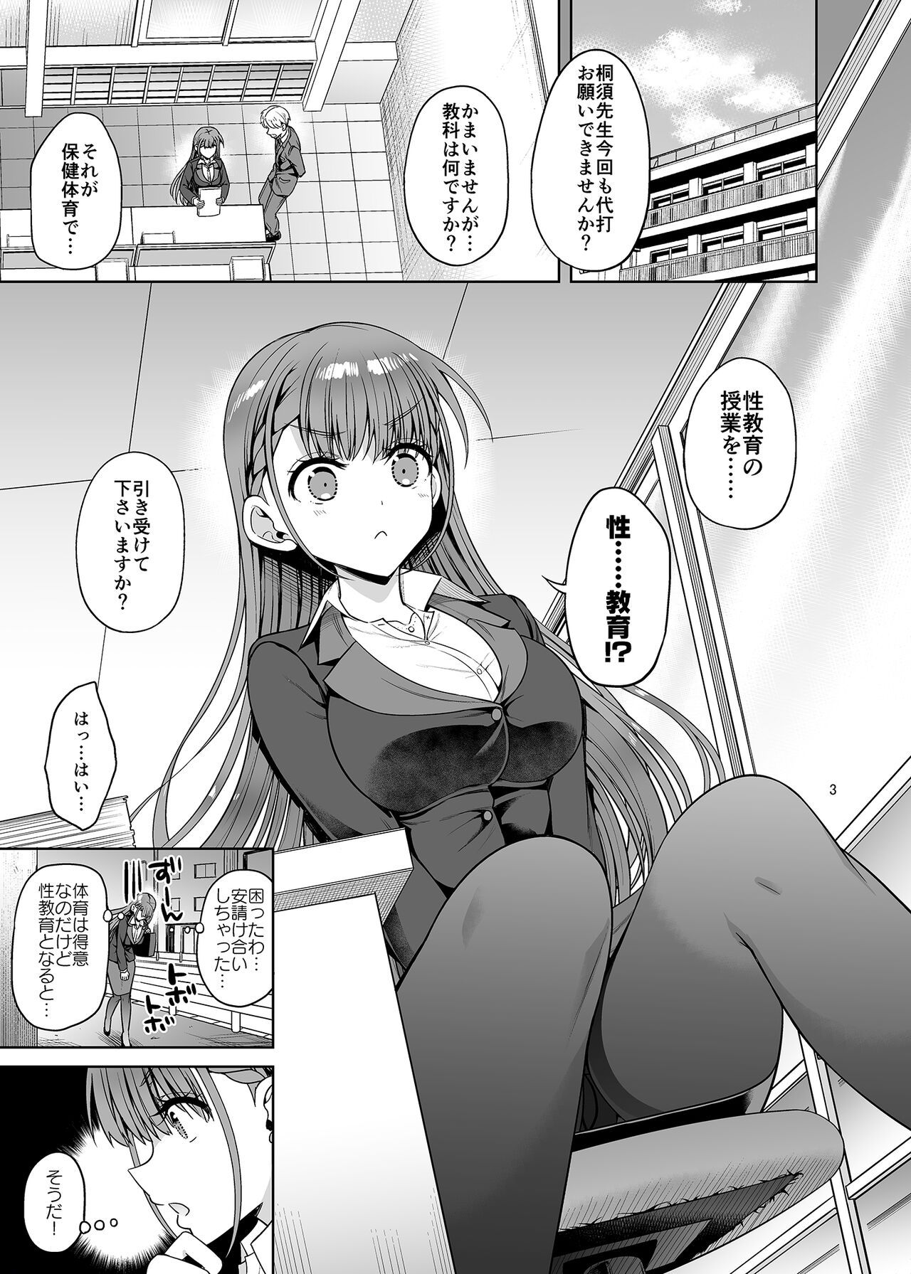 Kirisu Sensei ga Oshieru Hokentaiiku page 2 full