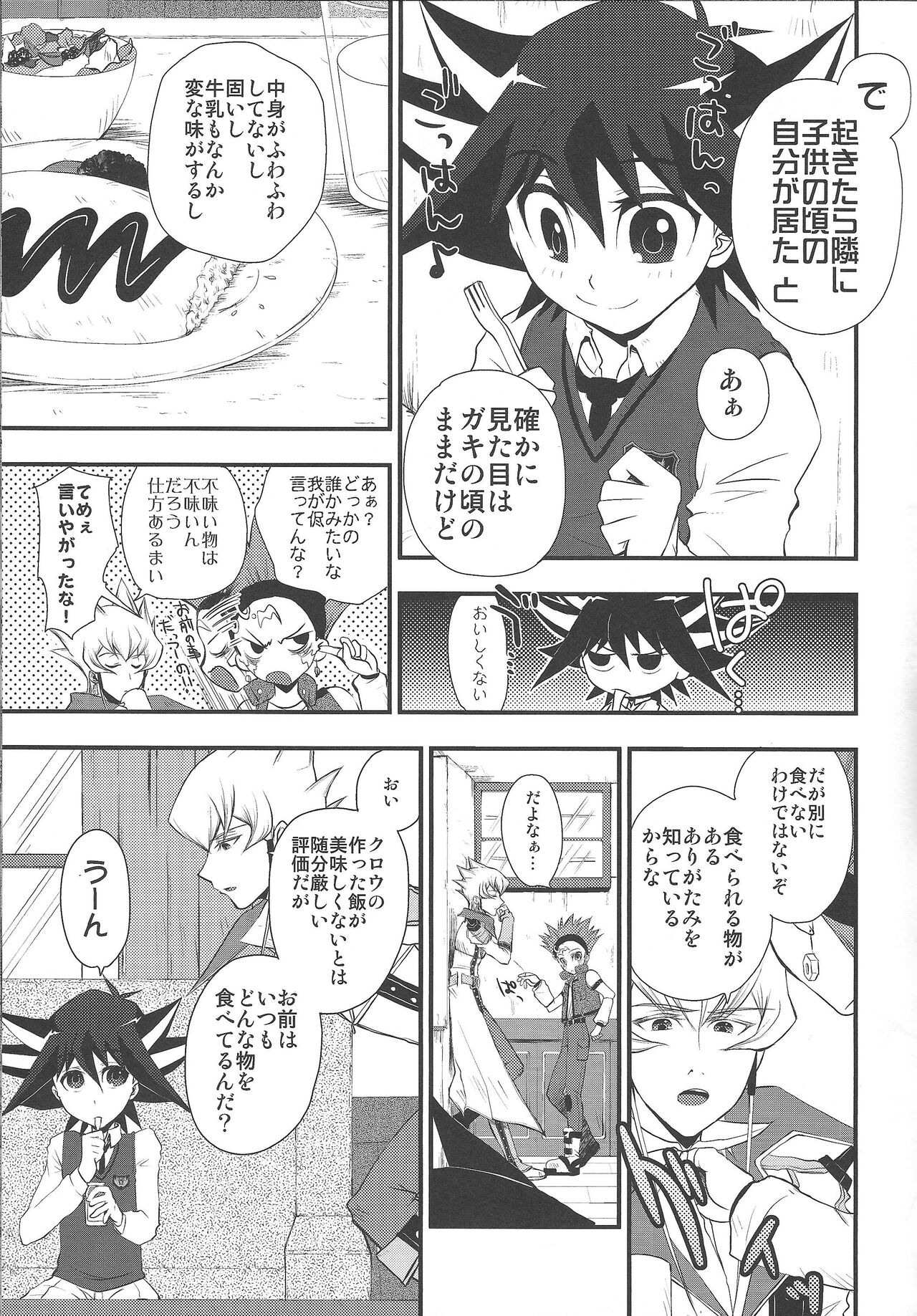 Desire Child page 6 full