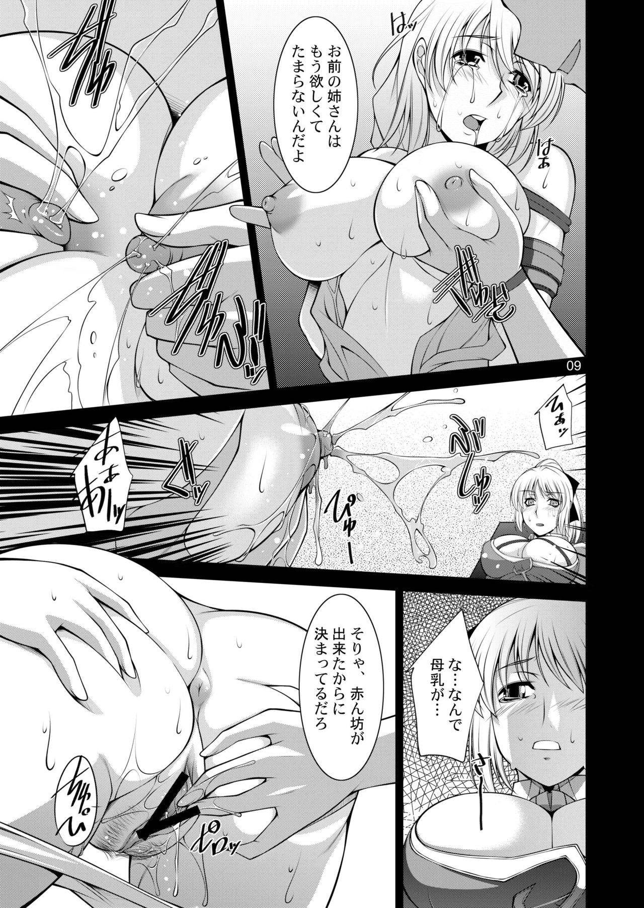 Breeding X Sisters page 9 full