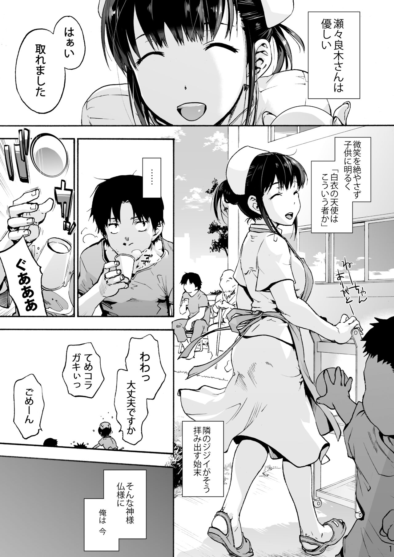 Oyasaka Byouin Soushuuhen page 10 full