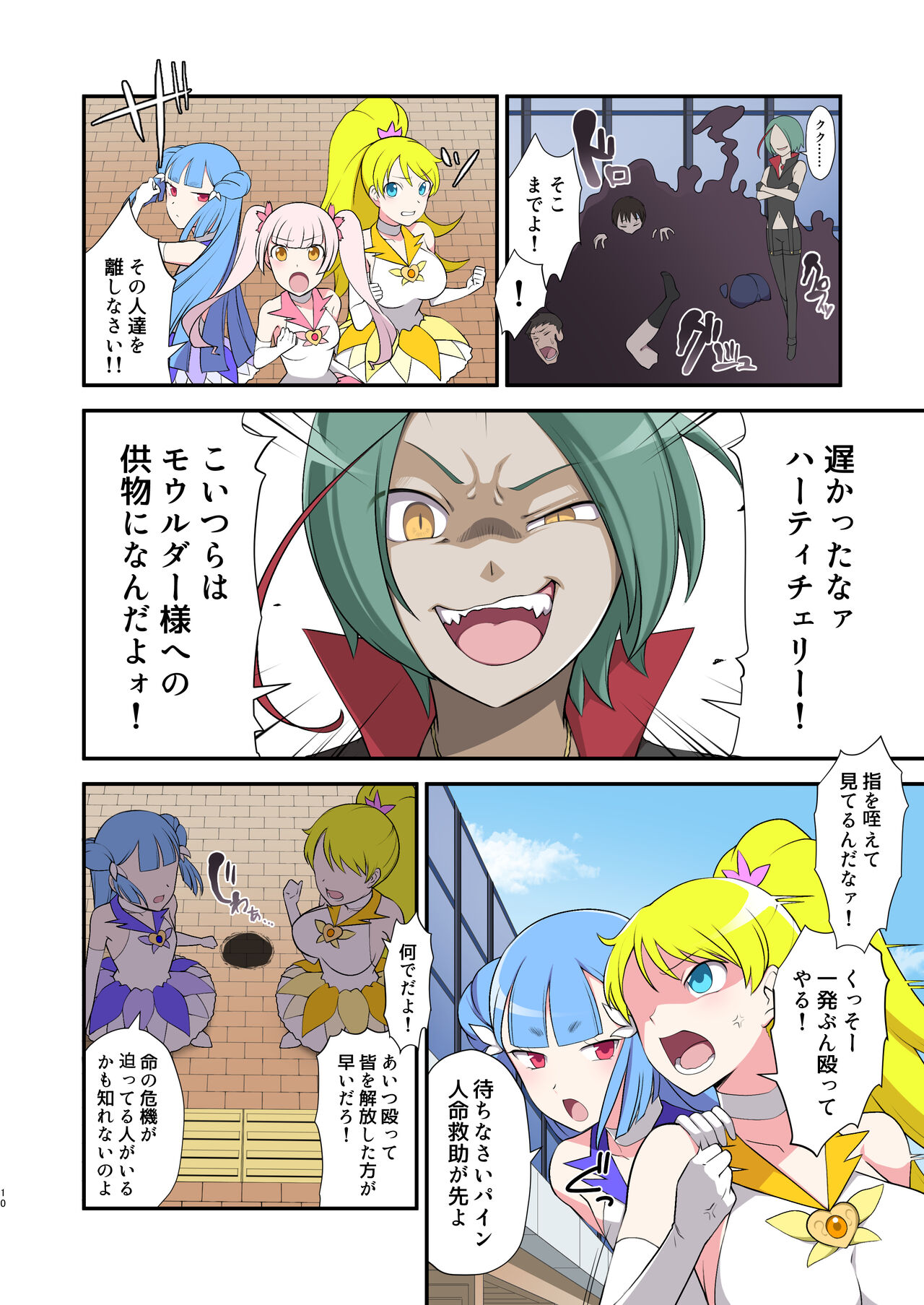 魔泥浸姫マッディチェリー ～ある悪堕ち魔法少女の生誕～ page 10 full